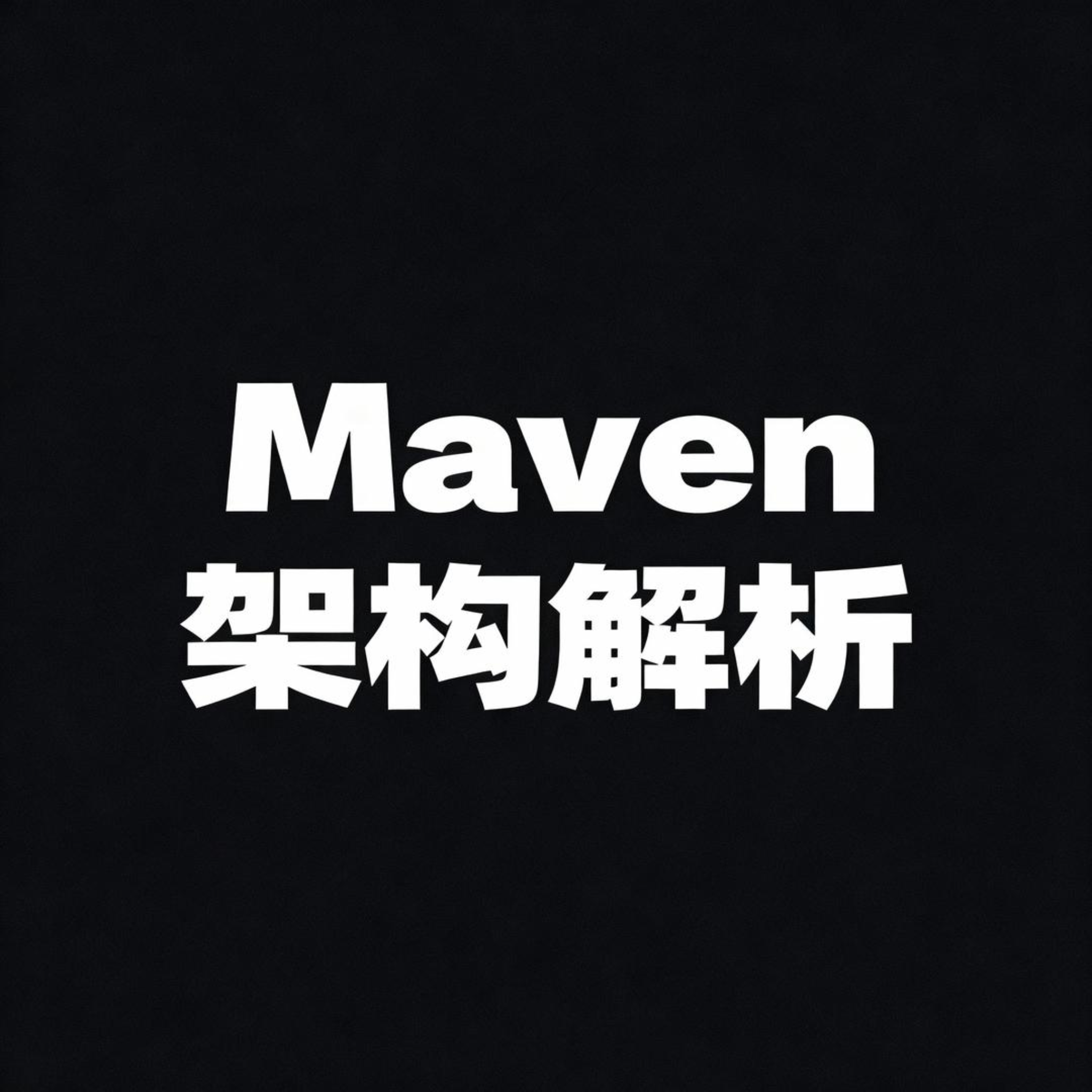 第二十二章. Maven 架构：RVP 5.x 依赖管理与构建解析