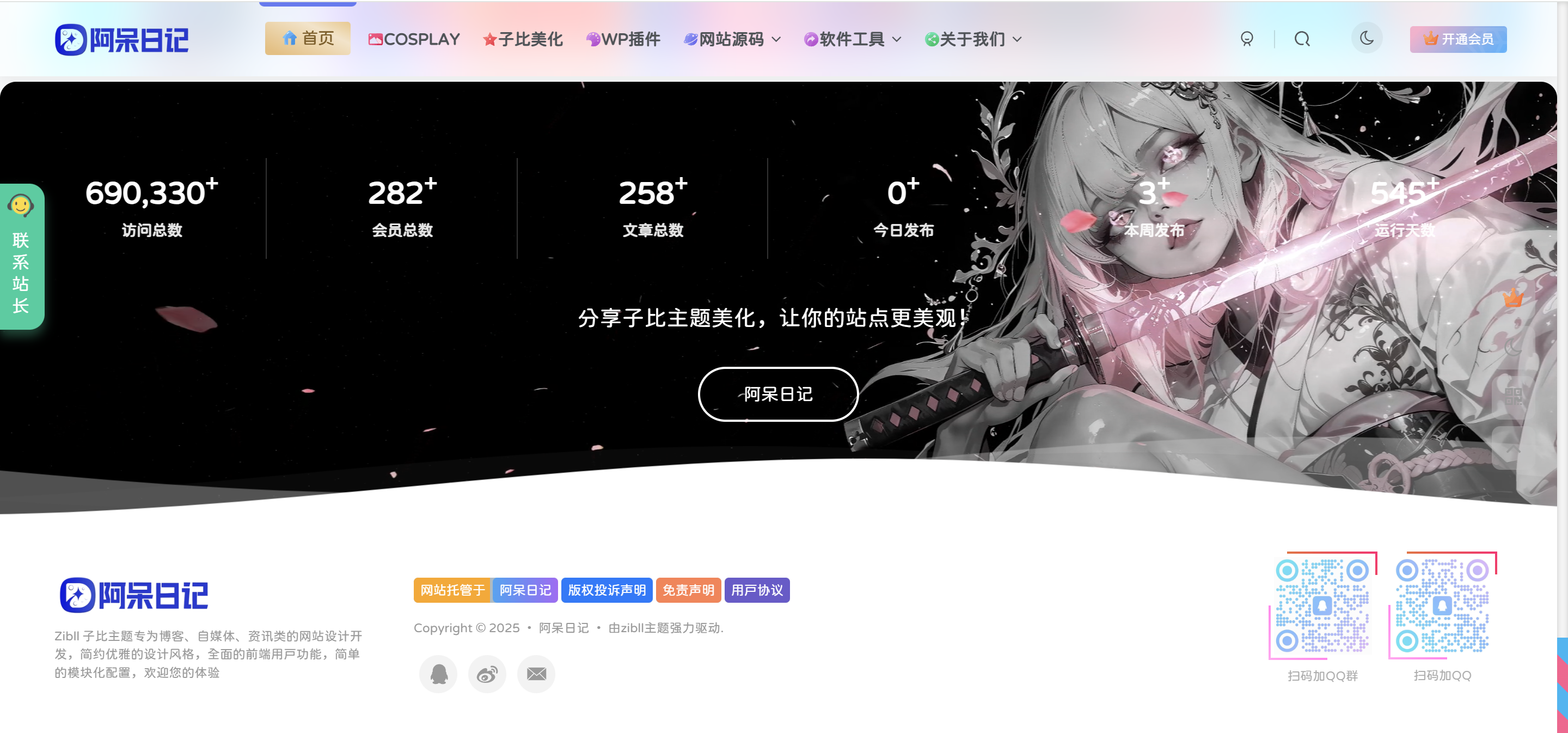 子比主题-阿呆原创新版动态+静态滚动视差波浪统计页脚-阿呆日记