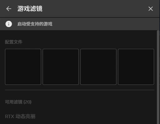 启动受支持的游戏