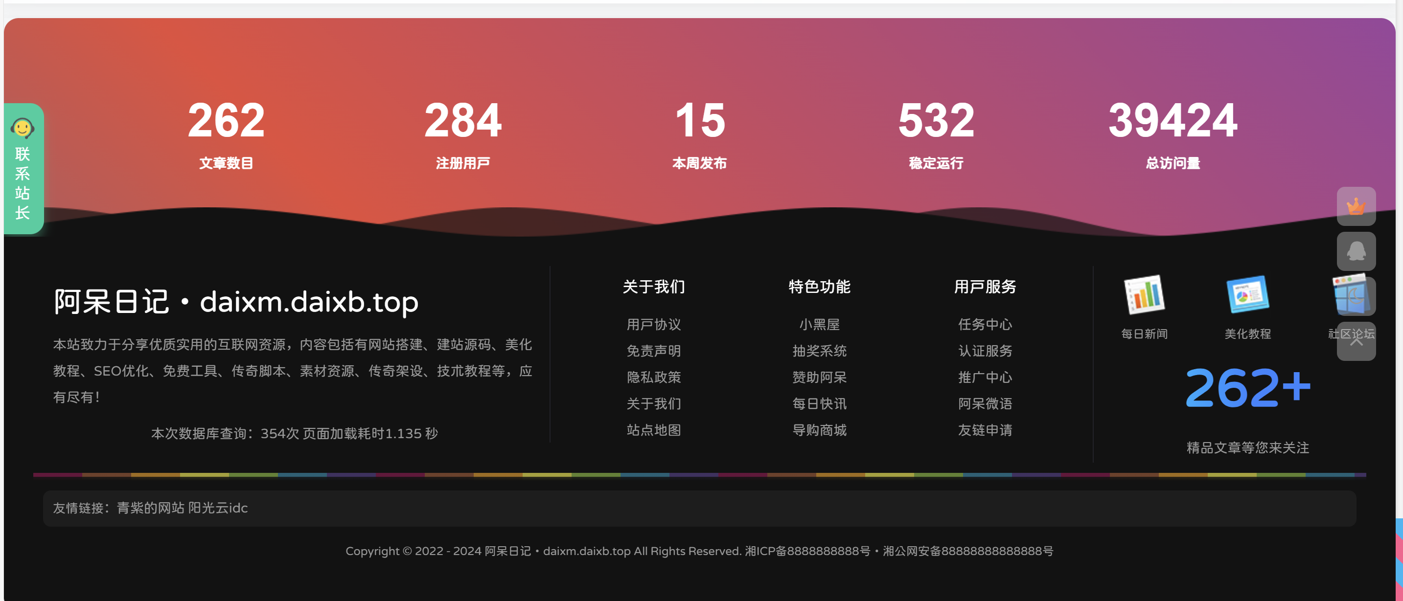 子比主题- 狐狸库首页底部页脚美化（自适应）-阿呆日记
