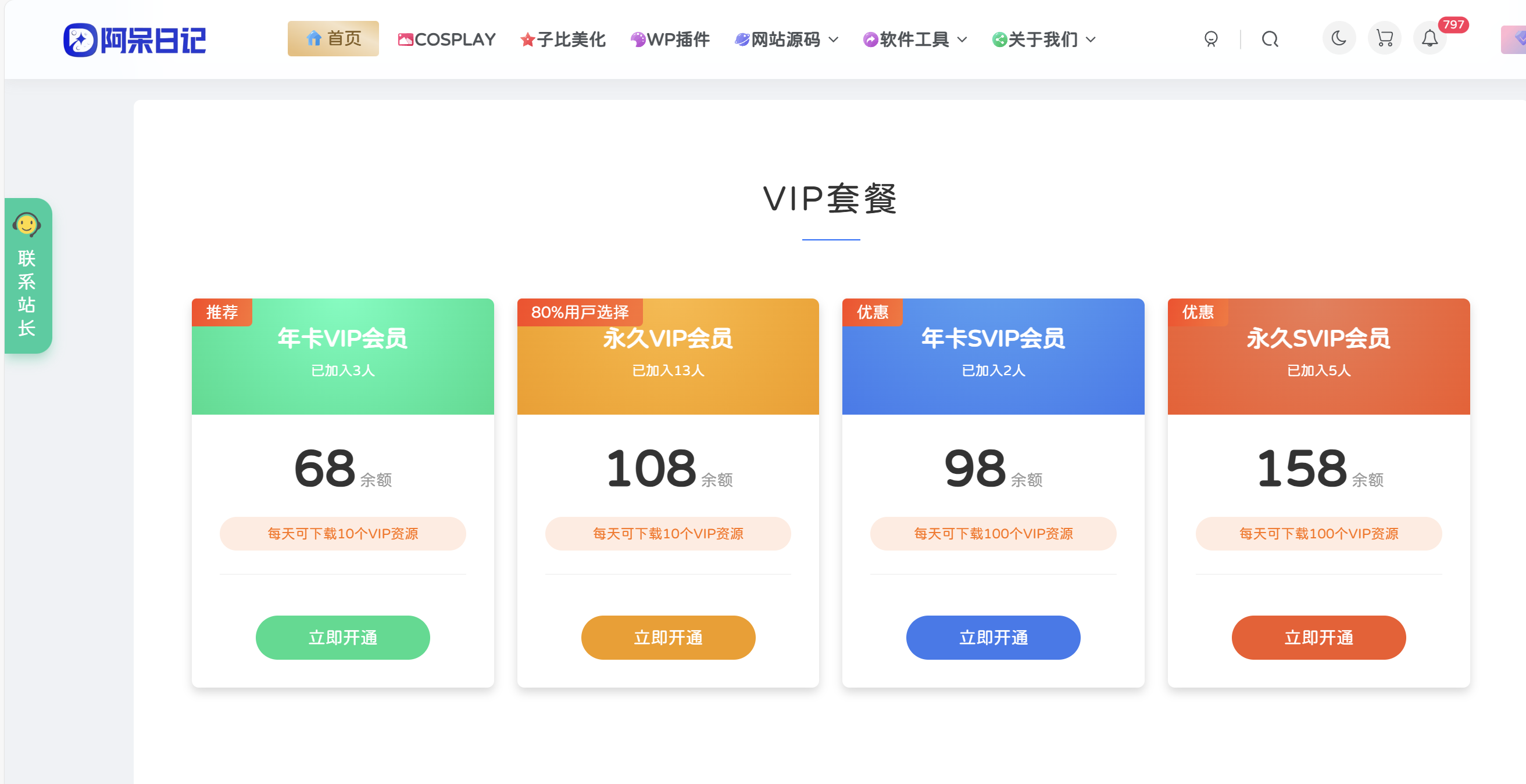图片[2]-子比主题 – VIP会员权益页面-阿呆日记
