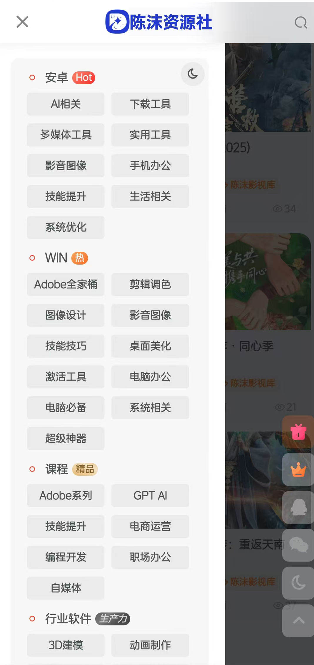 享趣社区APP首页分类截图