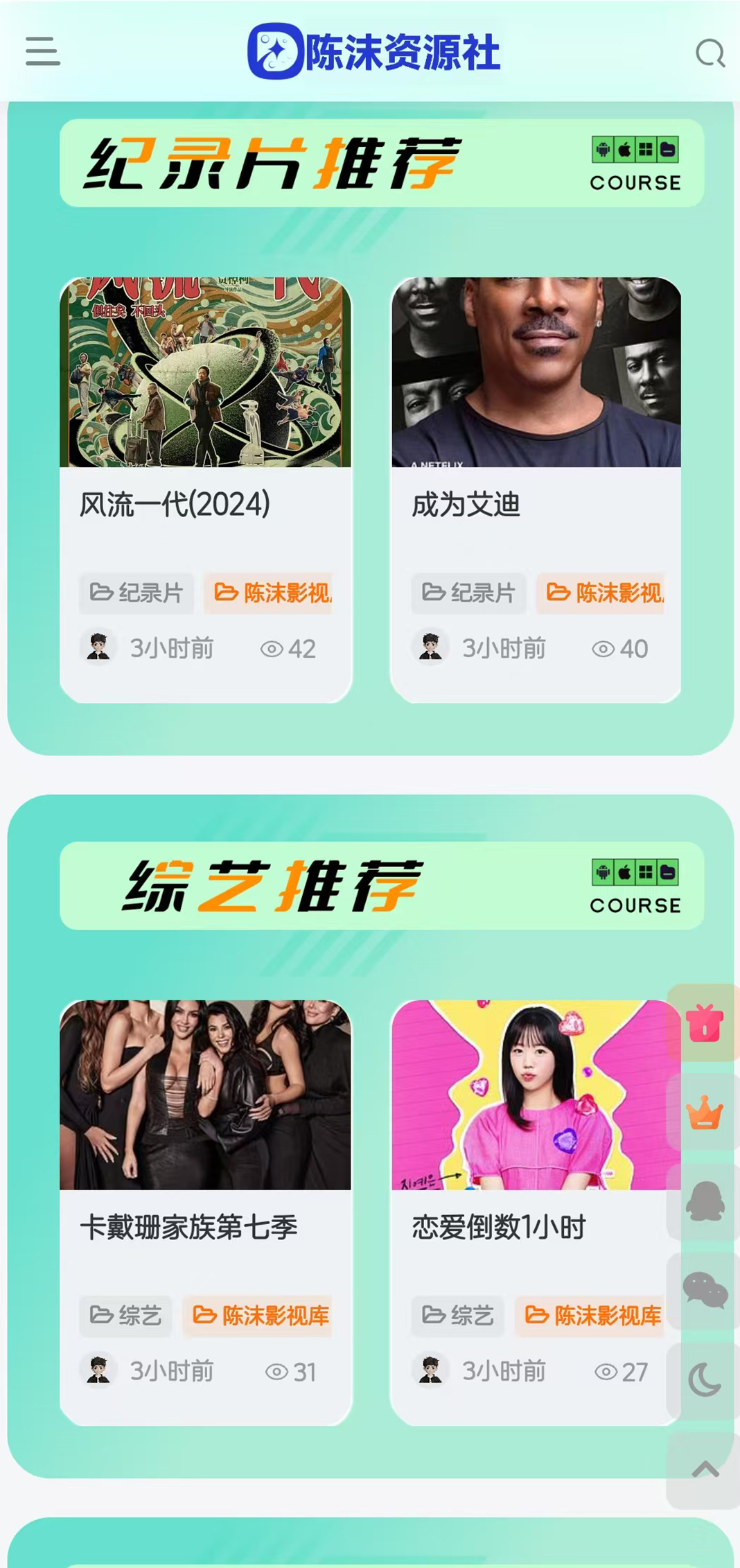 享趣社区APP影视版块分类截图