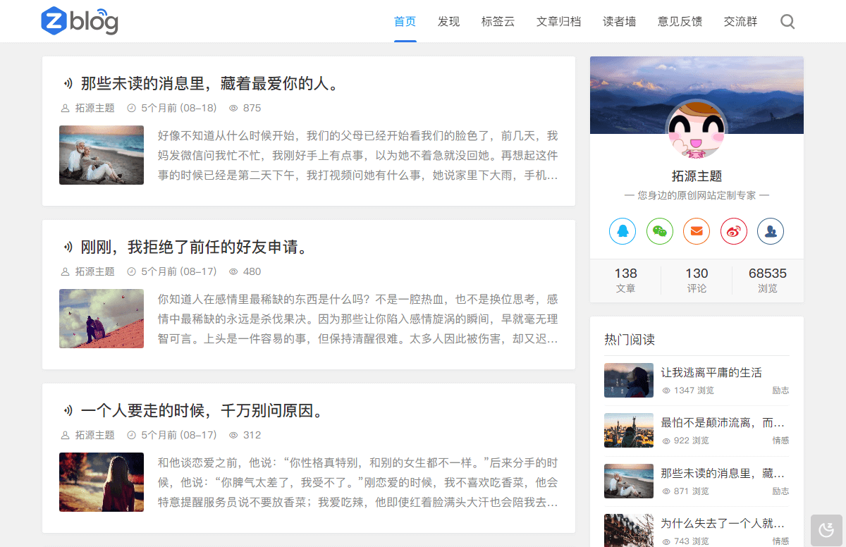 Blog官方网站,开源免费、小巧强大的博客程序与CMS建站系统-执笔博客