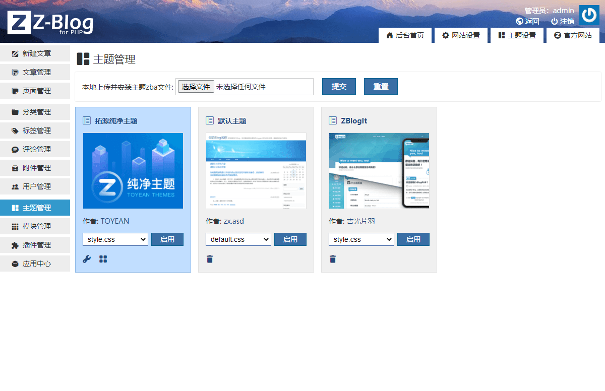 图片[5]-Blog官方网站,开源免费、小巧强大的博客程序与CMS建站系统-执笔博客