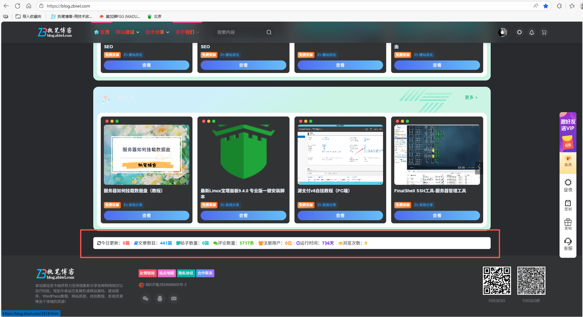 子比主题美化-站点数据统计条代码-执笔博客