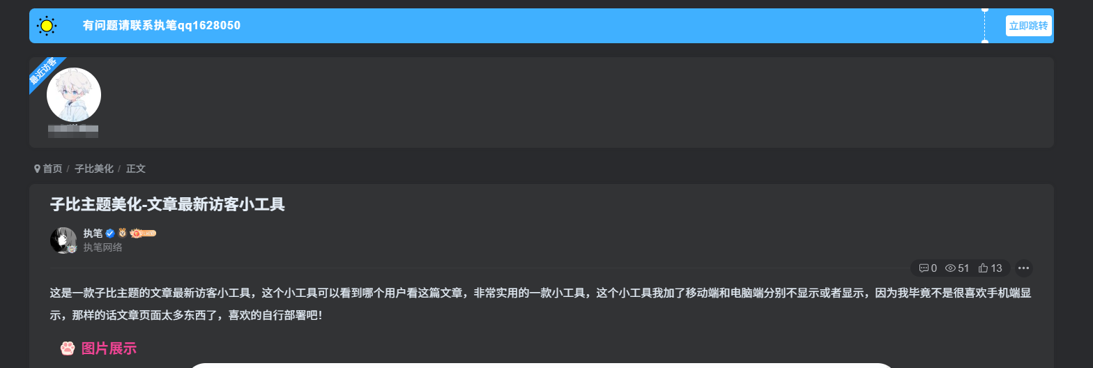 子比主题美化-文章最新访客小工具-执笔博客