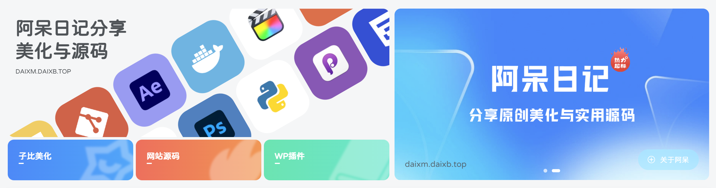 子比主题 – 滚动推荐卡片小工具（第二版）-阿呆日记