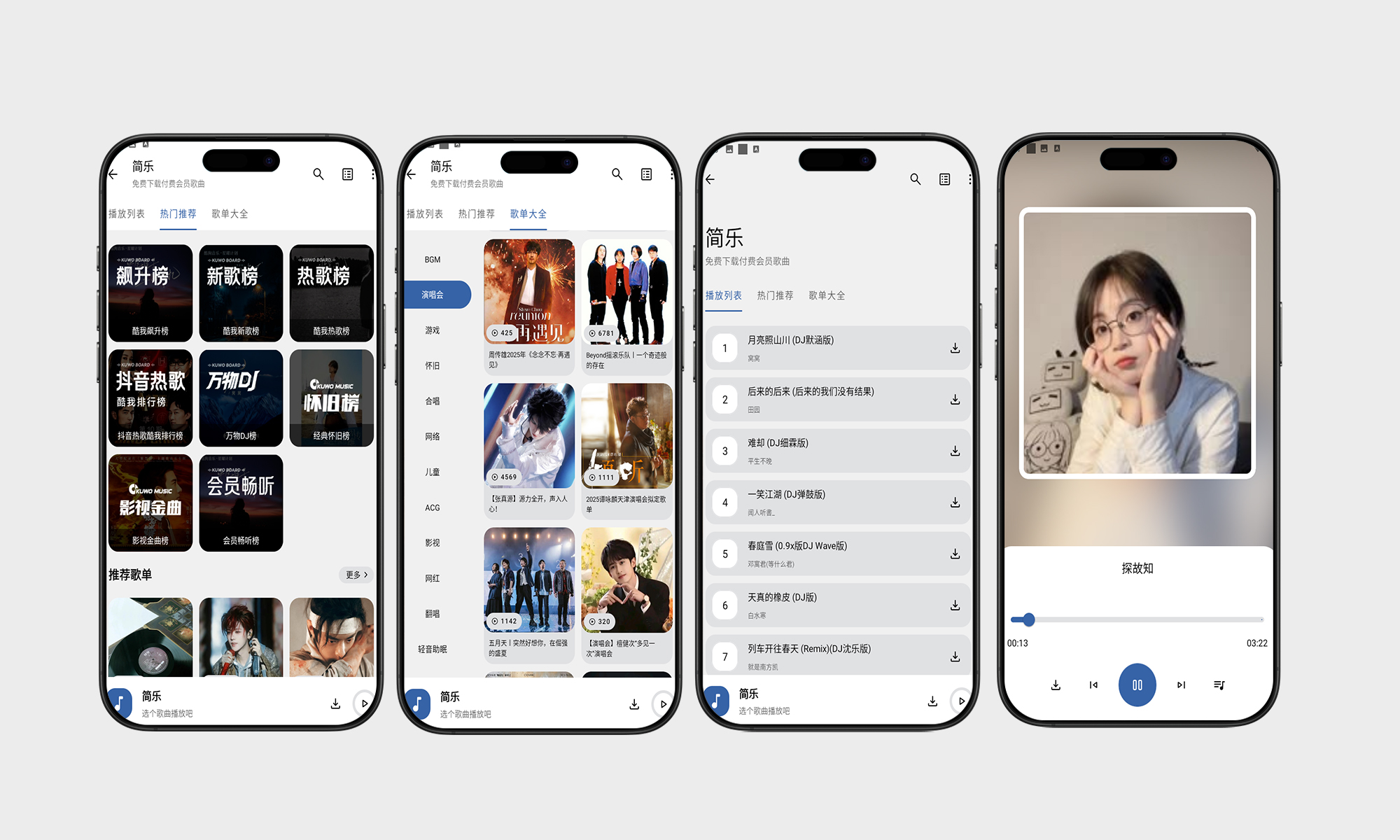 全网VIP/无损/付费音乐 简乐 下载神器#QQ#酷狗#网易云#酷我#A01-UfxShare·享趣