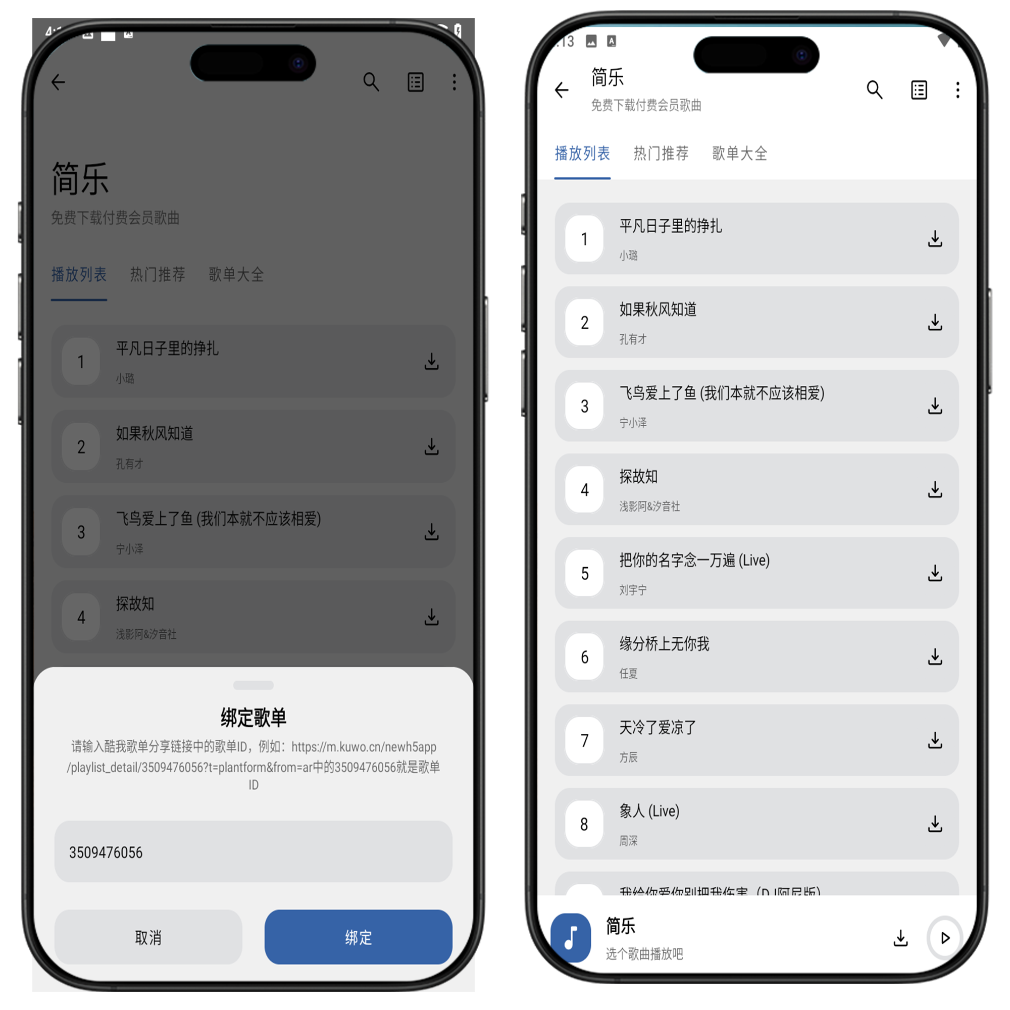 图片[5]-全网VIP/无损/付费音乐 简乐 下载神器#QQ#酷狗#网易云#酷我#A01-UfxShare·享趣