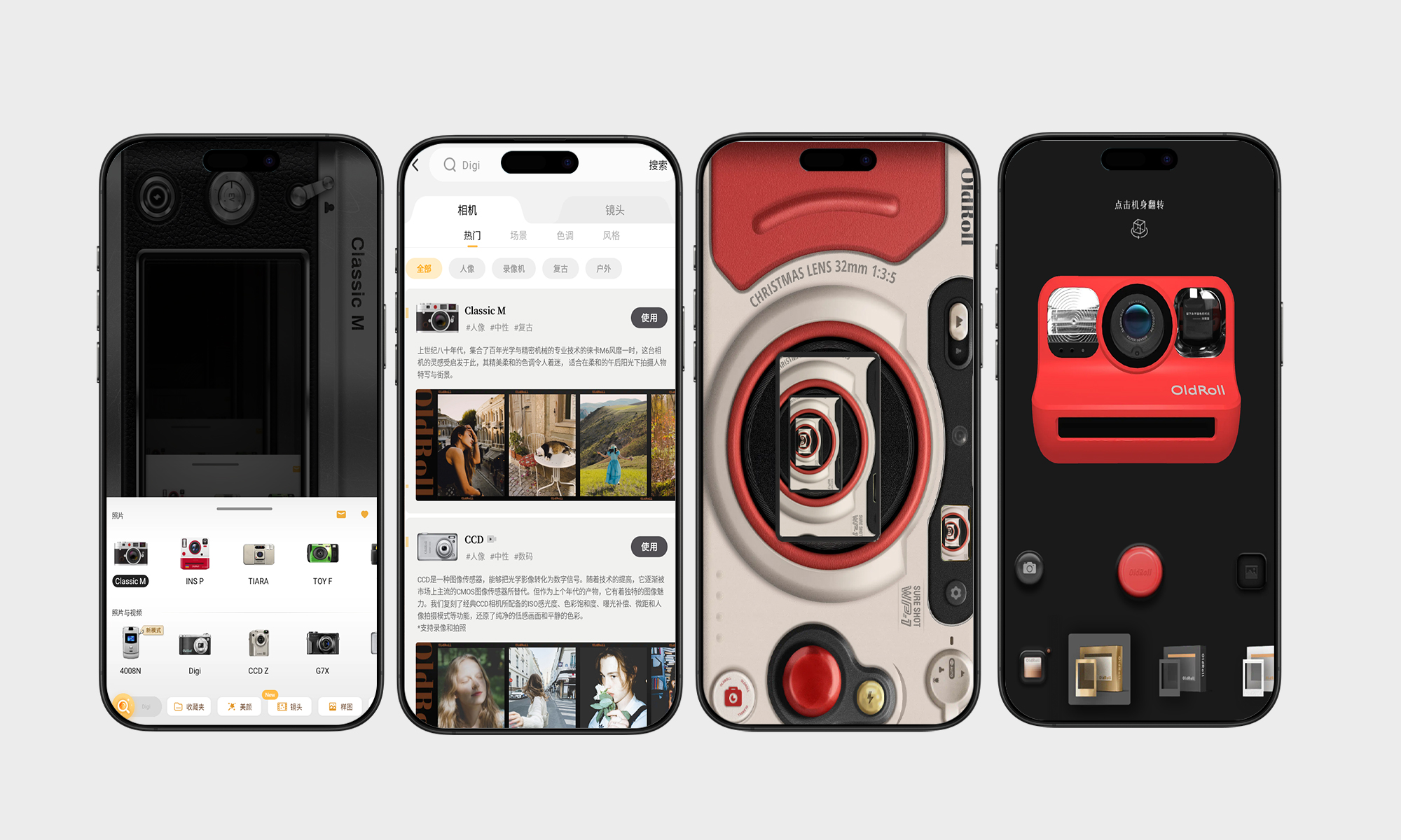 OldRoll复古胶片相机高级版#安卓#复古仿真相机#A02-UfxShare·享趣