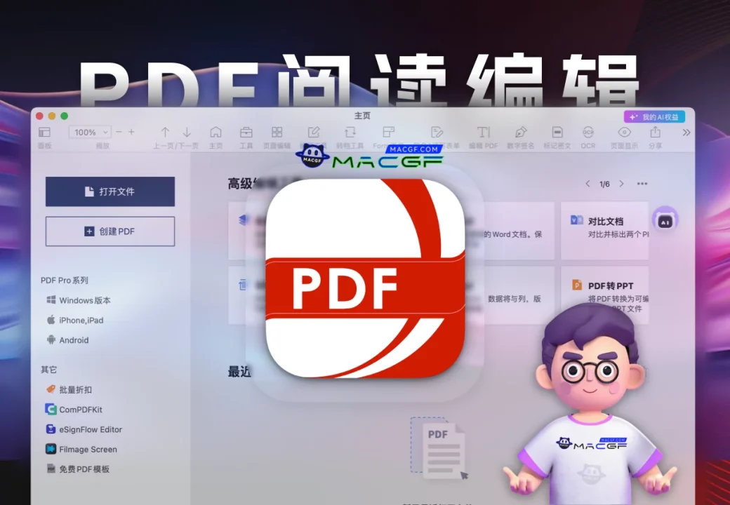 「专业PDF阅读编辑器」PDF Reader Pro v5.2.0 中文激活版-MACG