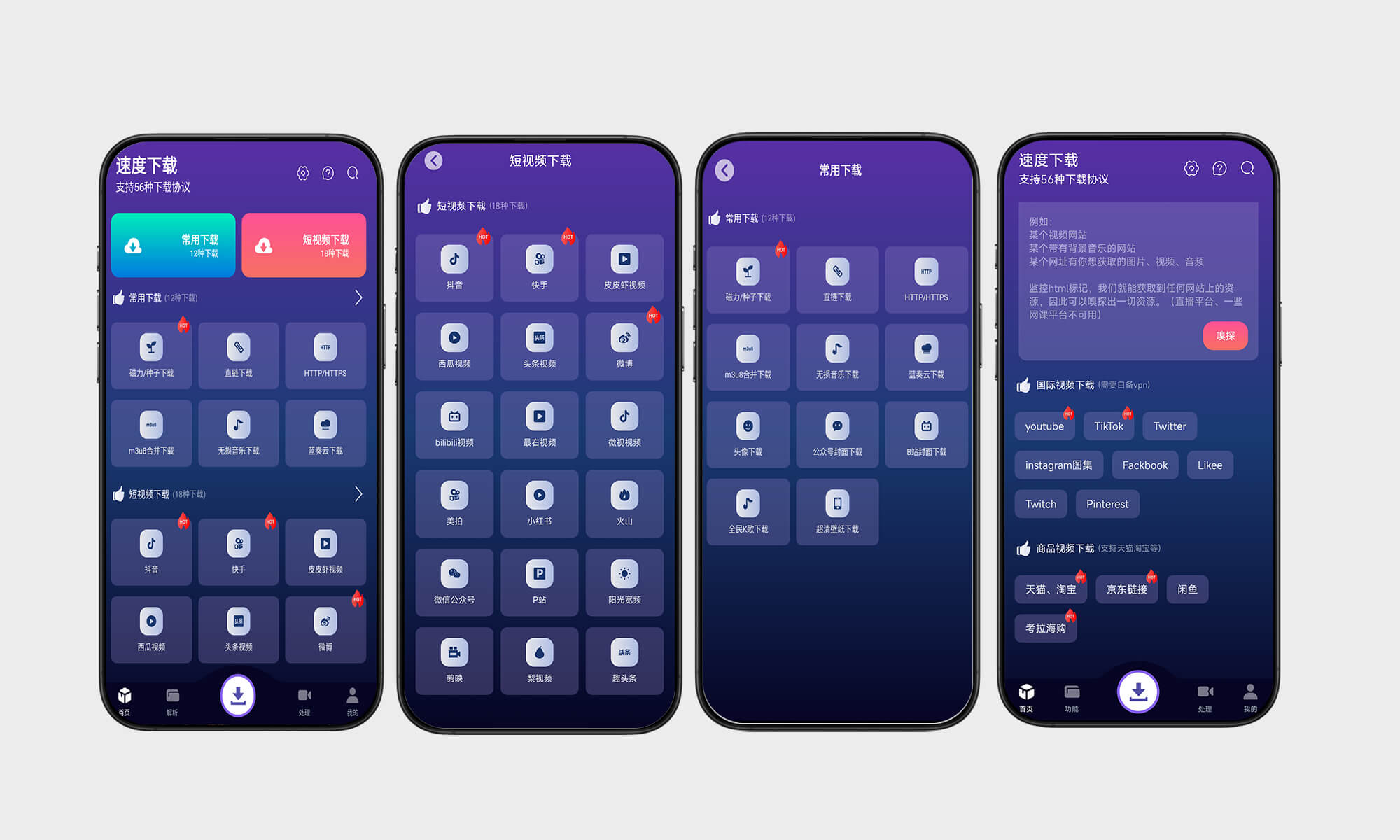 顶级下载神器#最强手机下载工具#支持58种协议#A04-UfxShare·享趣