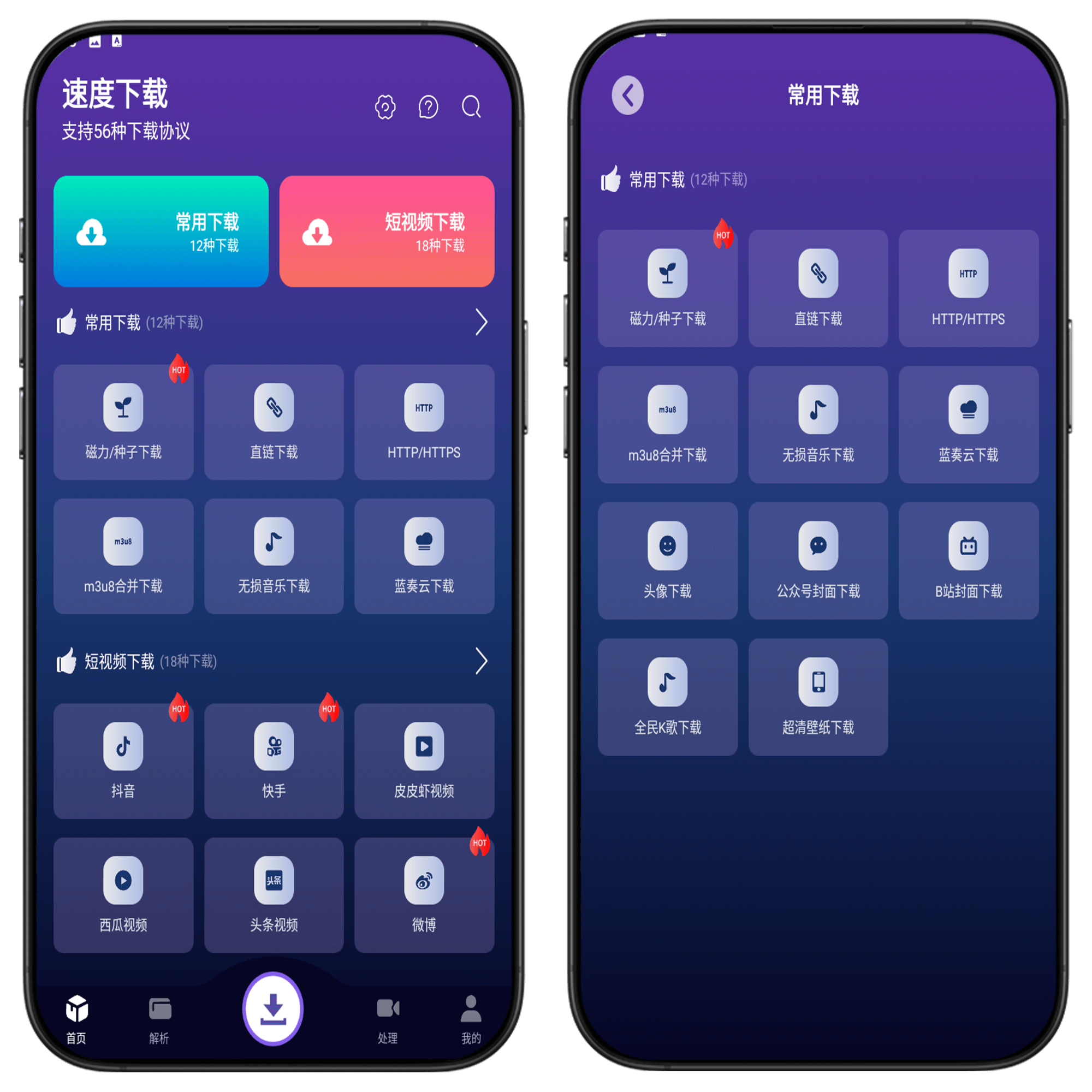 图片[2]-顶级下载神器#最强手机下载工具#支持58种协议#A04-UfxShare·享趣