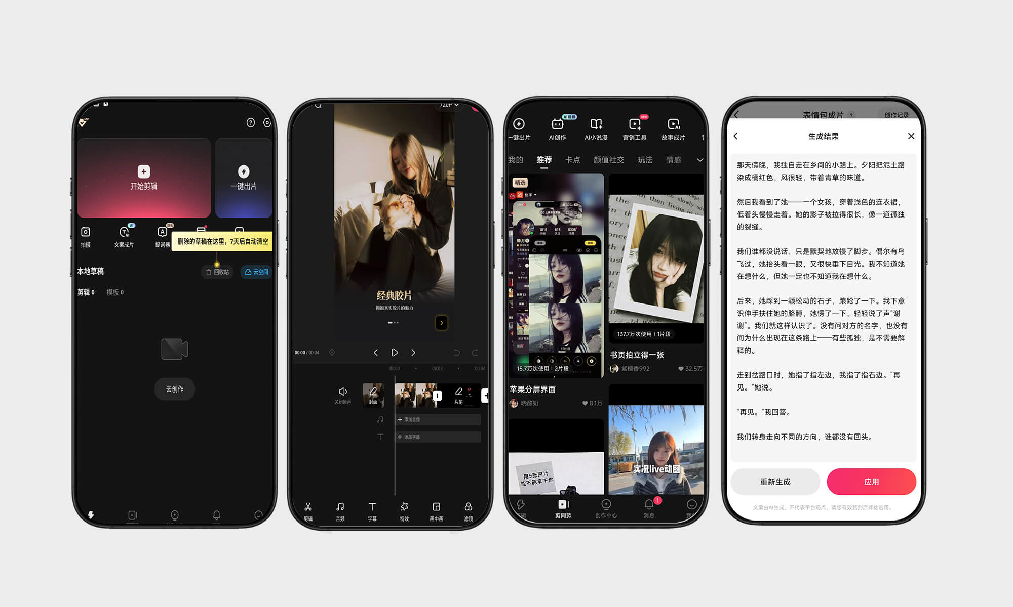 快影#VIP会员版#上万份素材免费使用#所有剪辑功能免费用#A05-UfxShare·享趣