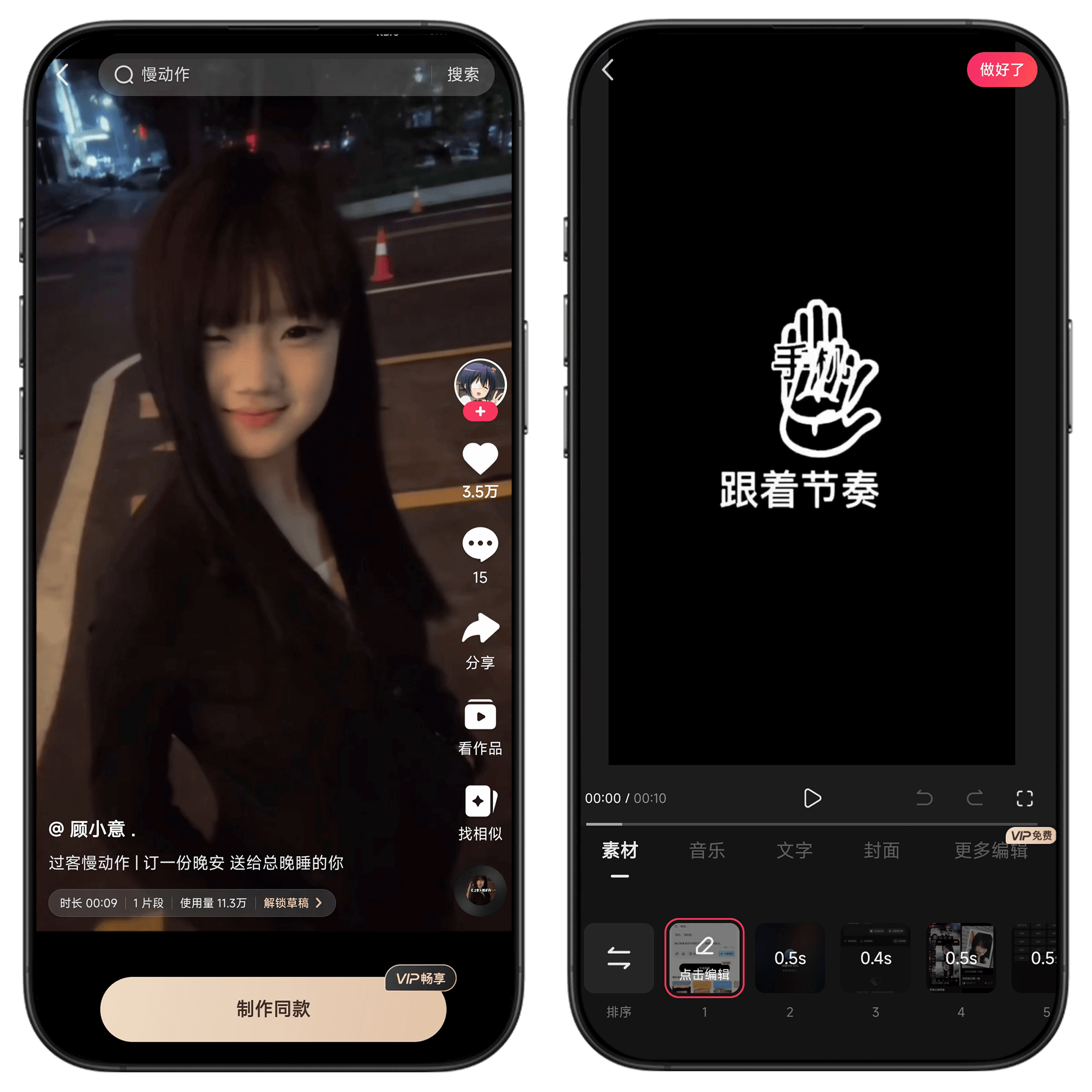 图片[11]-快影#VIP会员版#上万份素材免费使用#所有剪辑功能免费用#A05-UfxShare·享趣