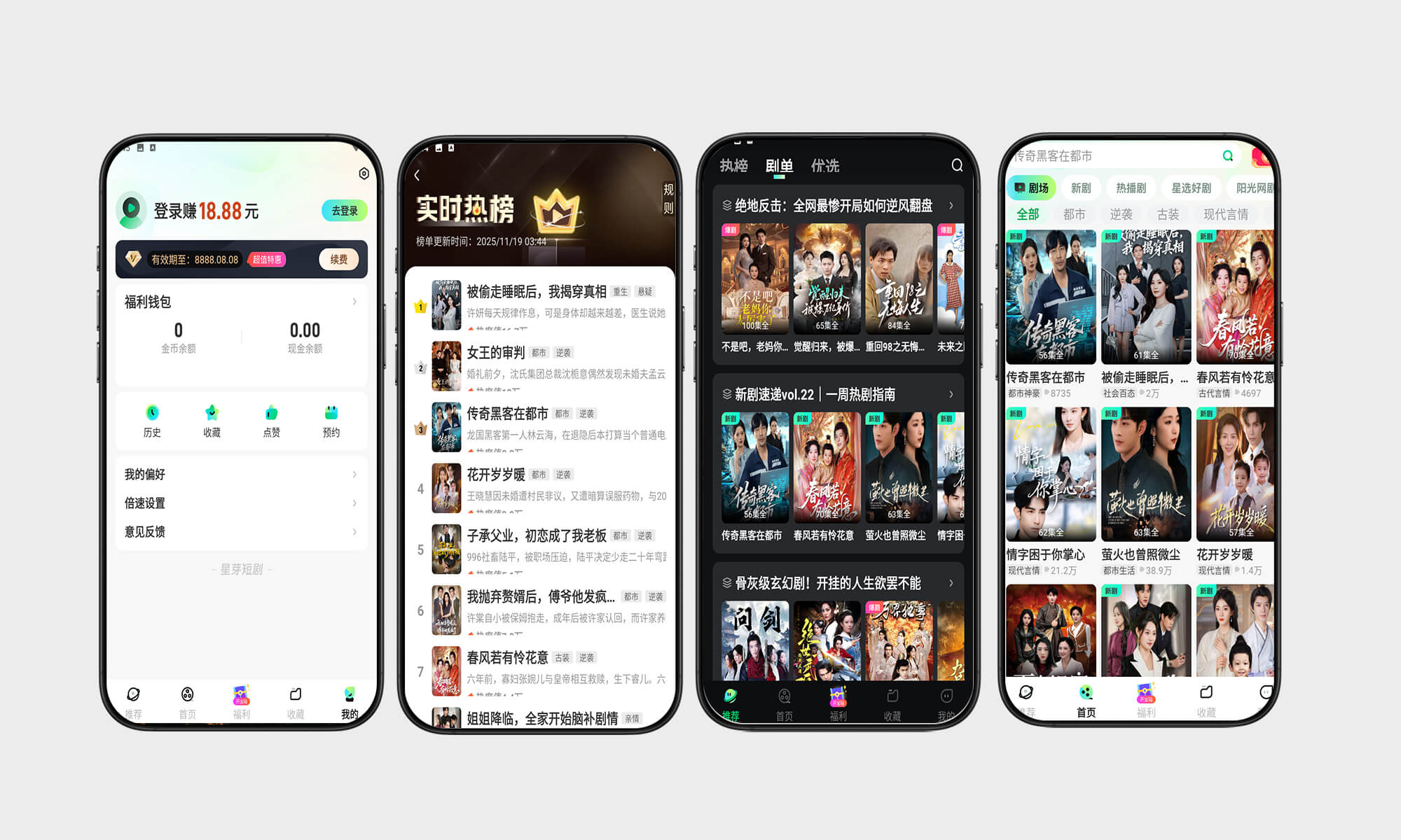 星芽免费短剧解锁版VIP免广告看#短剧观看#A06-UfxShare·享趣