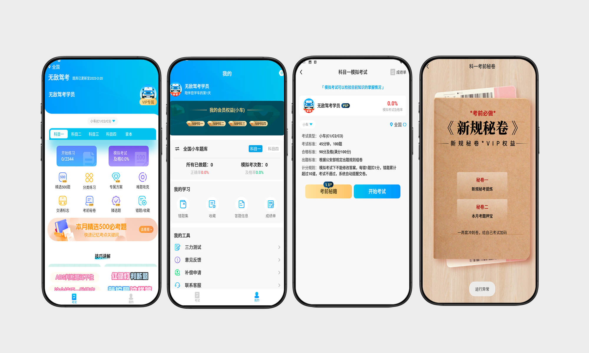 无敌驾考#解锁版#所有功能免费使用#2024最新题库#A06-UfxShare·享趣