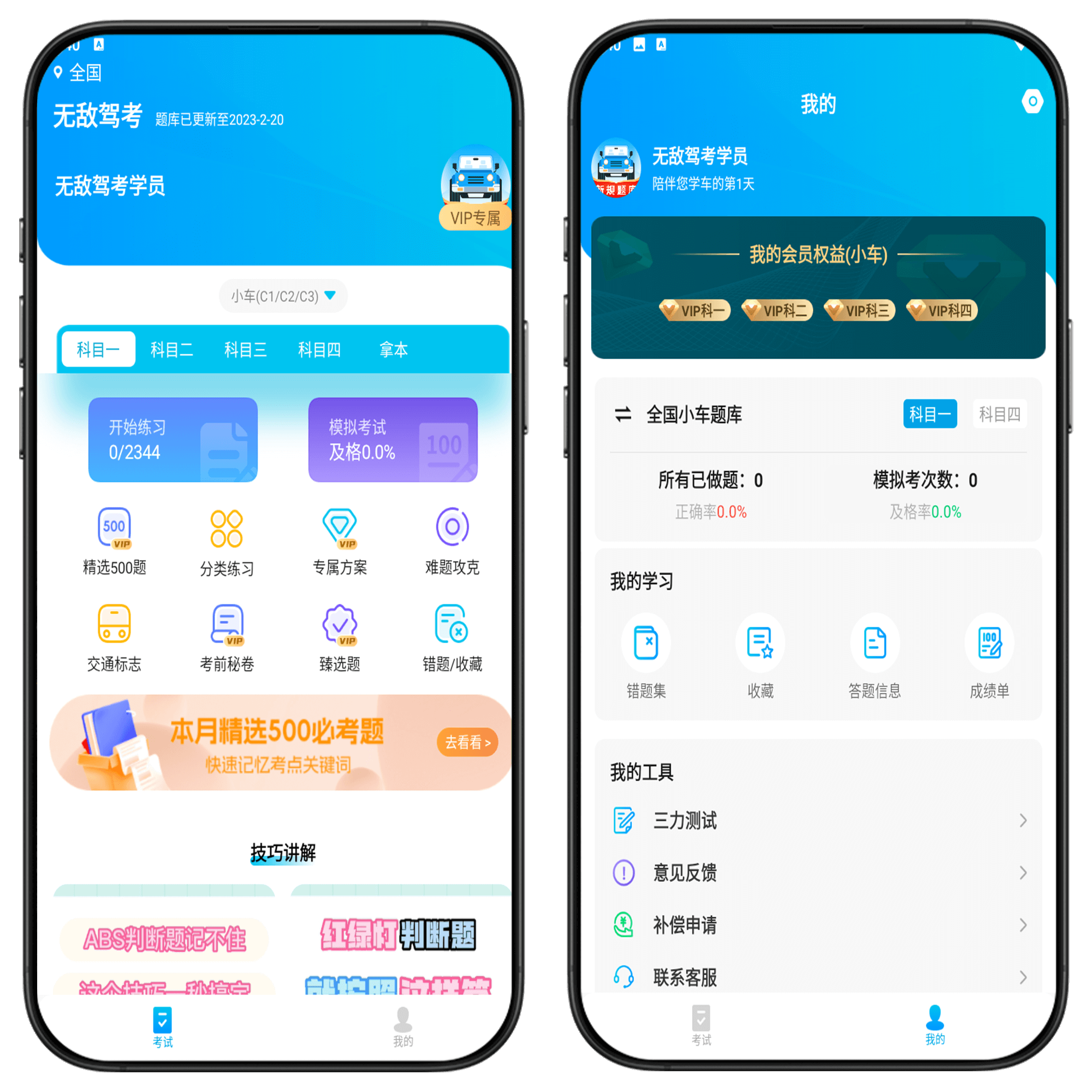 图片[2]-无敌驾考#解锁版#所有功能免费使用#2024最新题库#A06-UfxShare·享趣