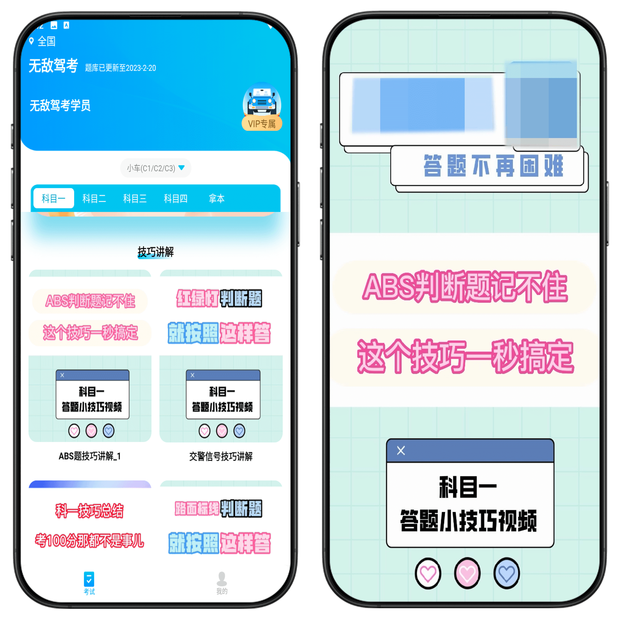 图片[5]-无敌驾考#解锁版#所有功能免费使用#2024最新题库#A06-UfxShare·享趣