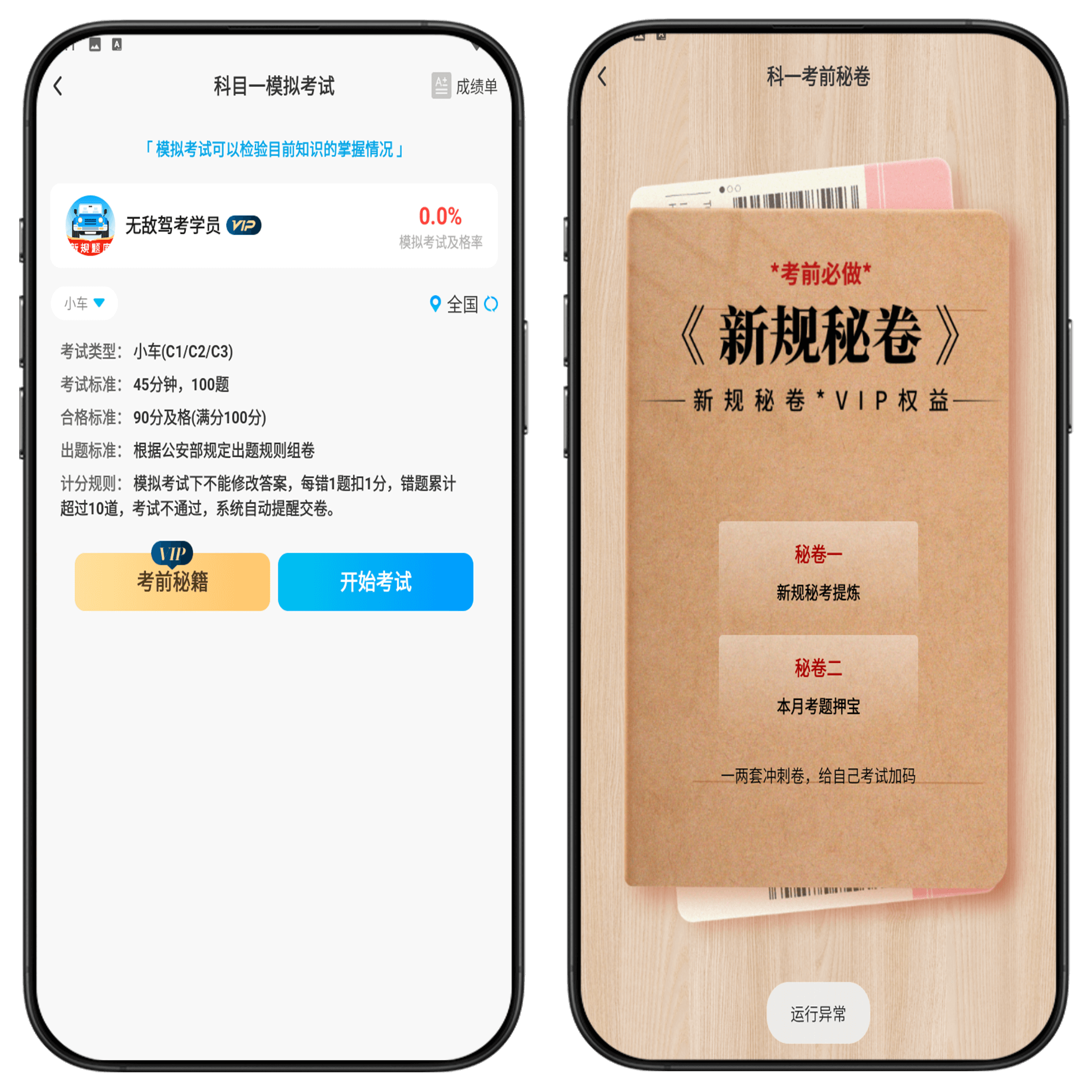 图片[3]-无敌驾考#解锁版#所有功能免费使用#2024最新题库#A06-UfxShare·享趣