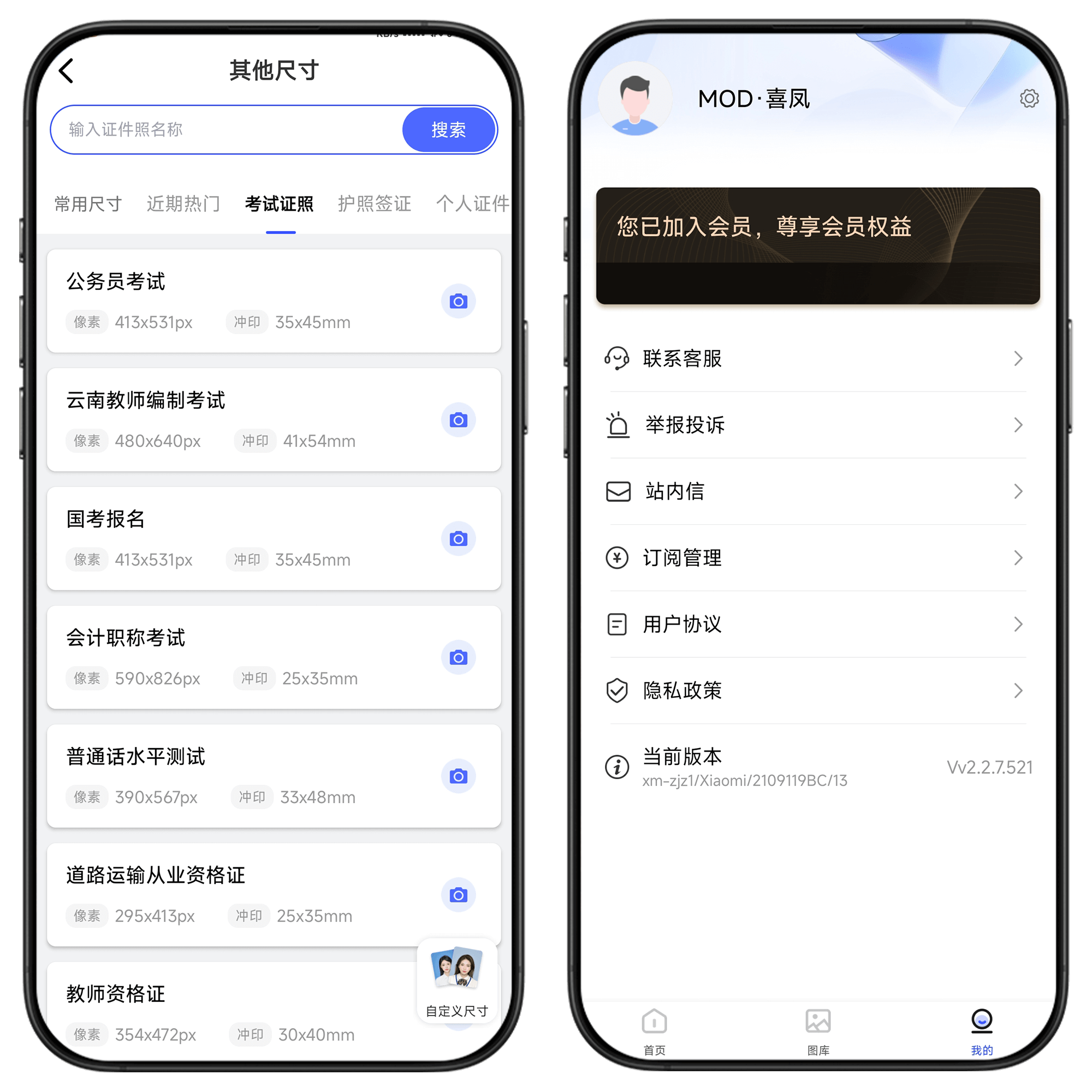 图片[6]-最美证件照#全功能解锁版#手机最强证件照拍摄神器#A07-UfxShare·享趣