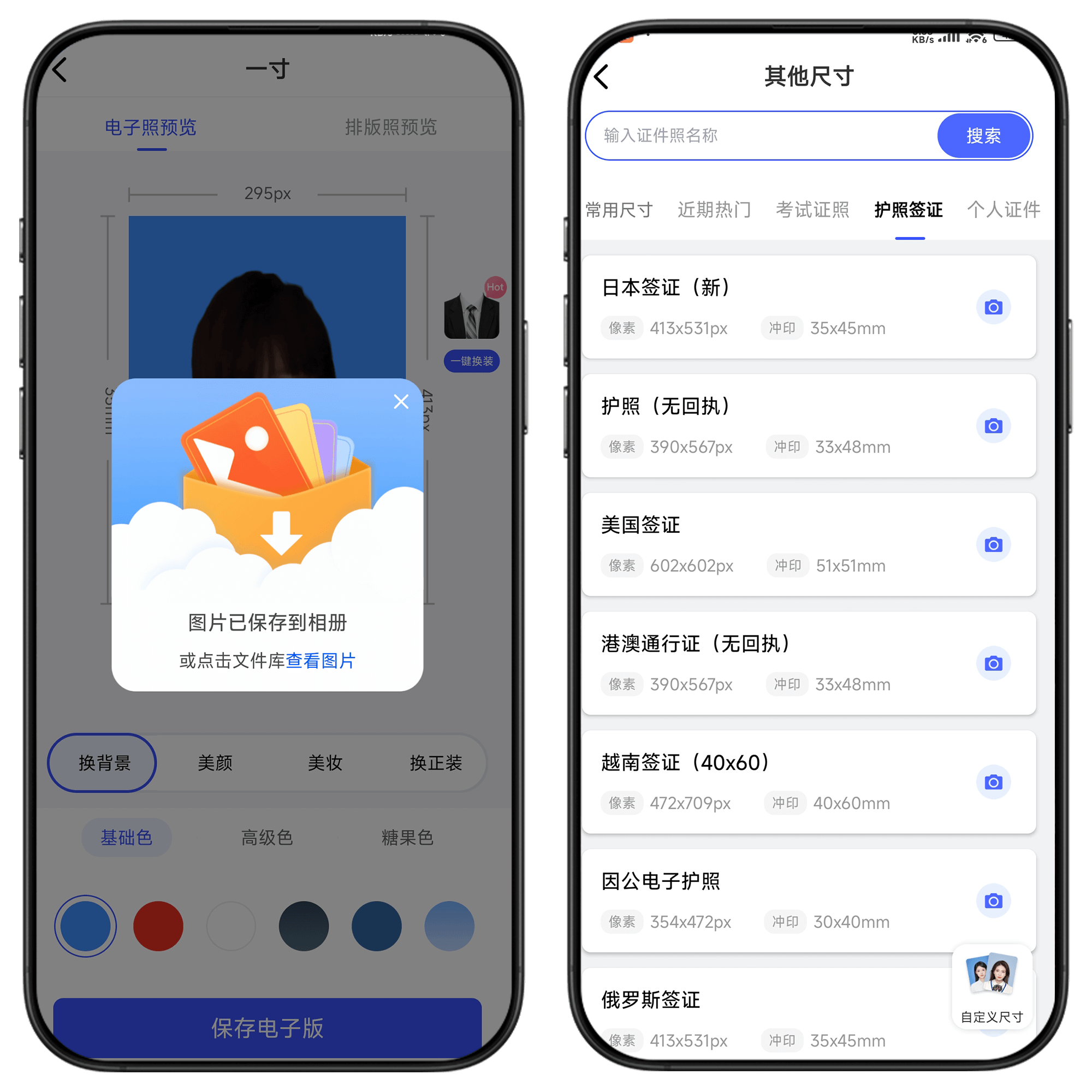 图片[5]-最美证件照#全功能解锁版#手机最强证件照拍摄神器#A07-UfxShare·享趣