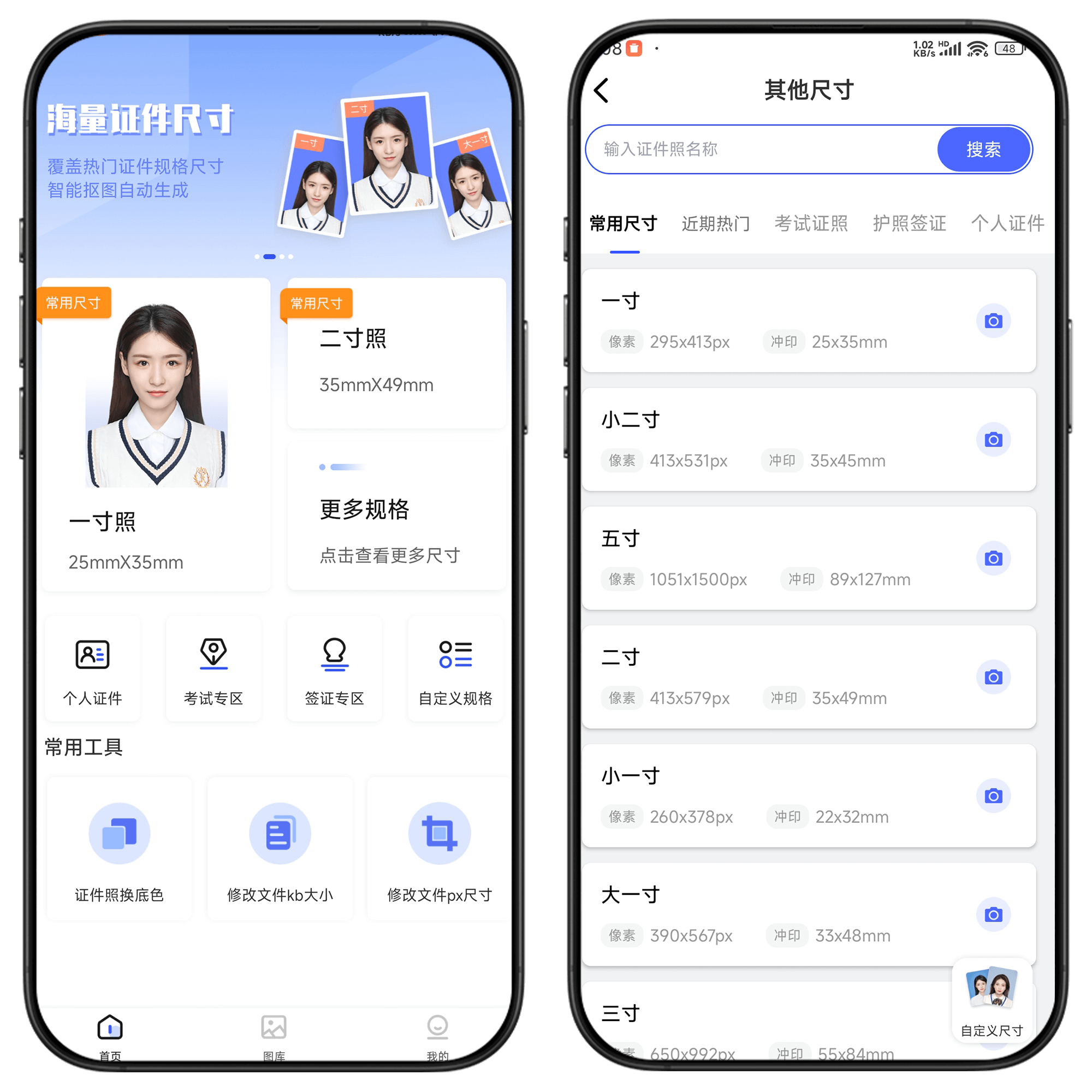 图片[2]-最美证件照#全功能解锁版#手机最强证件照拍摄神器#A07-UfxShare·享趣