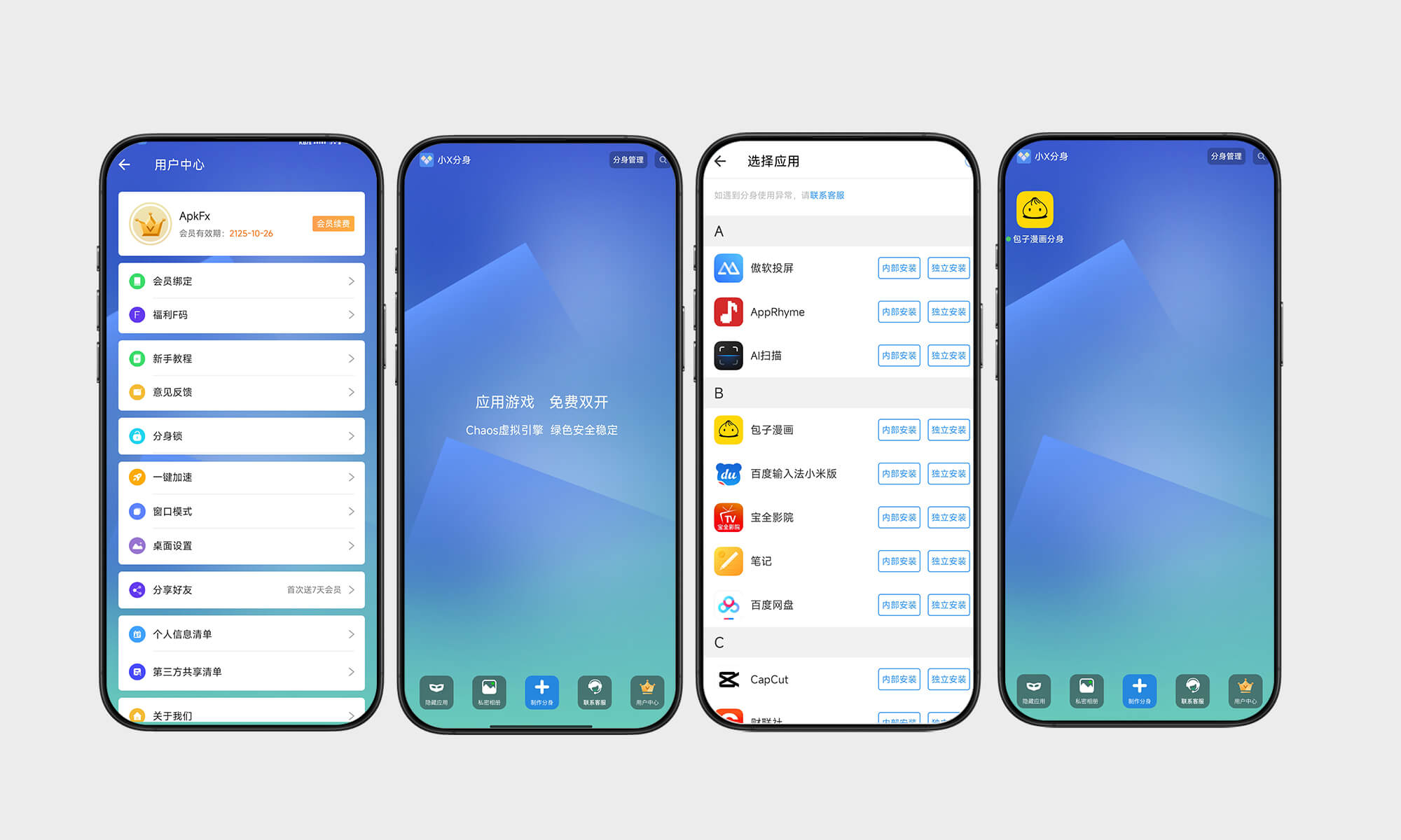 小X分身#手机软件游戏无限分身#软件分身伪装#A08-UfxShare·享趣