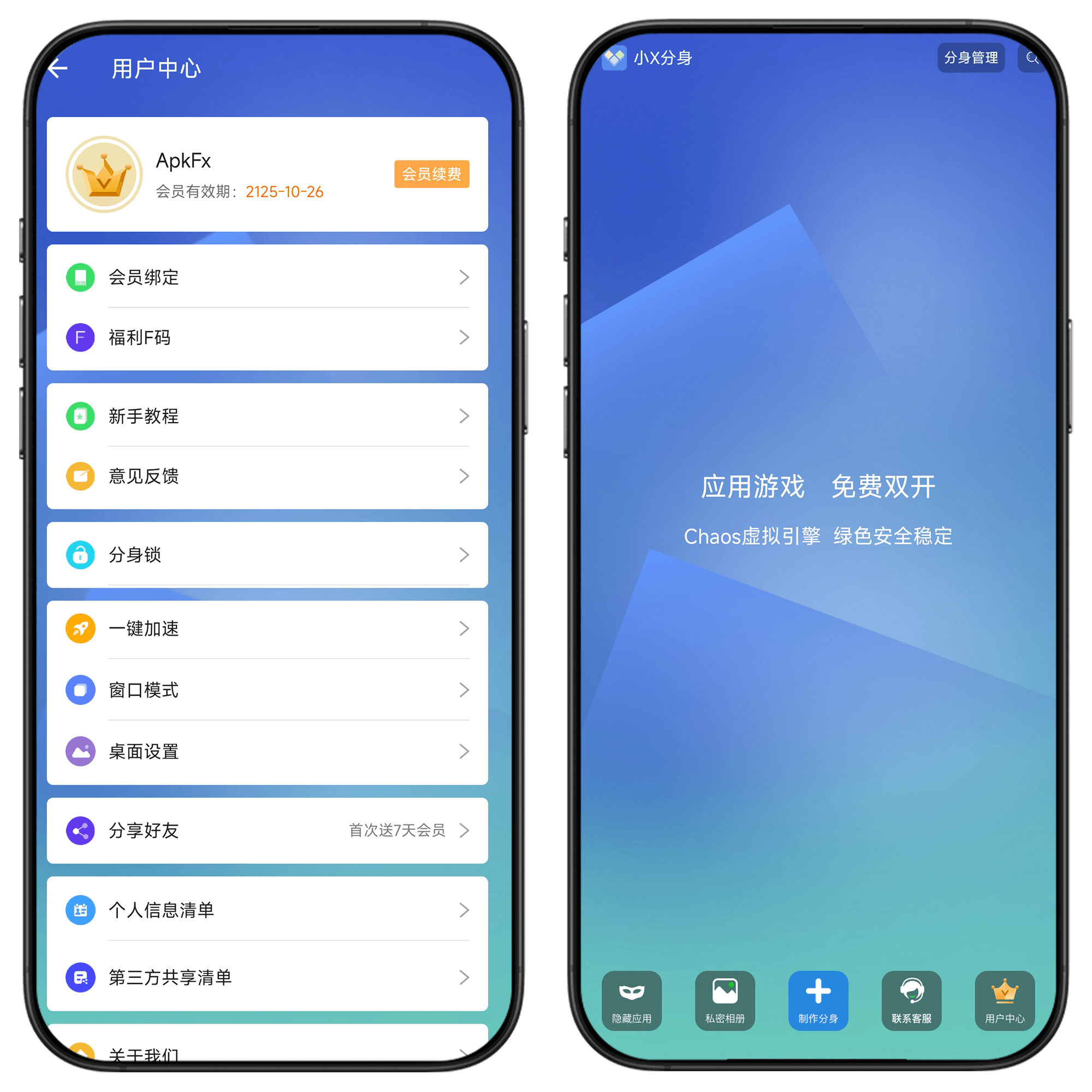 图片[2]-小X分身#手机软件游戏无限分身#软件分身伪装#A08-UfxShare·享趣