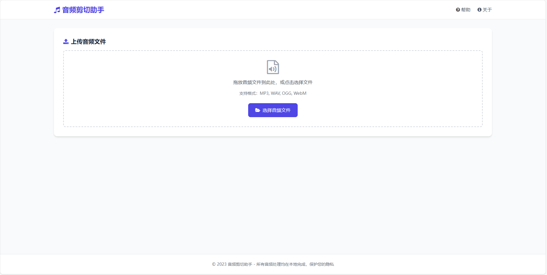 音频剪切助手网页版源码-执笔博客
