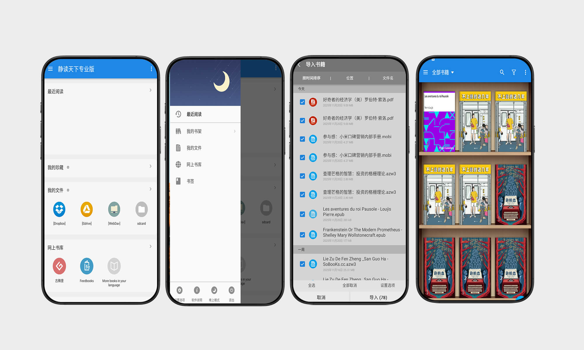 静读天下专业版#附超详细书源与导入书籍教程#A10-UfxShare·享趣