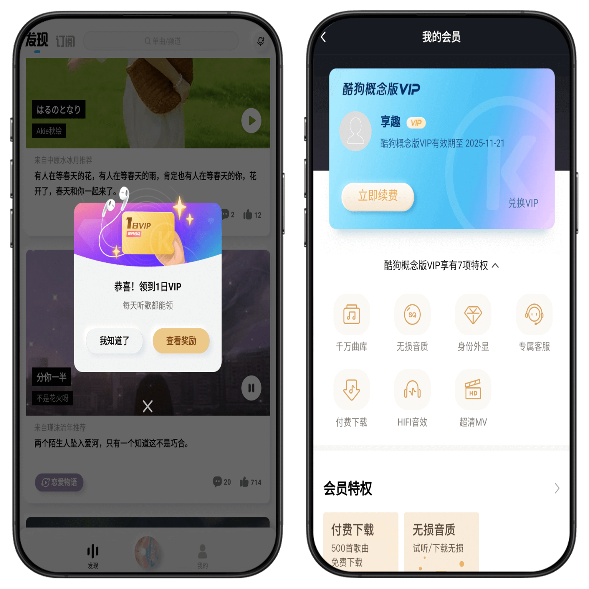 图片[2]-酷狗音乐概念版#每天免费领取VIP会员#无限期领取#A11-UfxShare·享趣