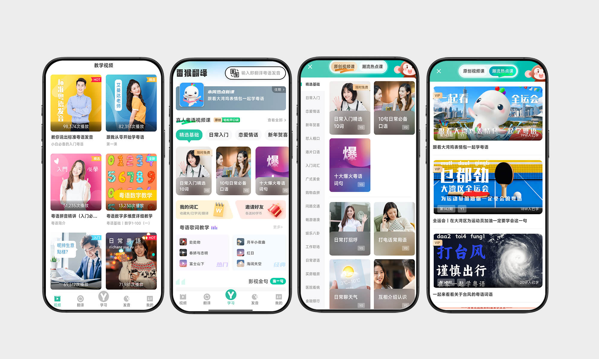 粤语学习#高级版#解锁终身会员#所有会员专享功能免费用#A12-UfxShare·享趣