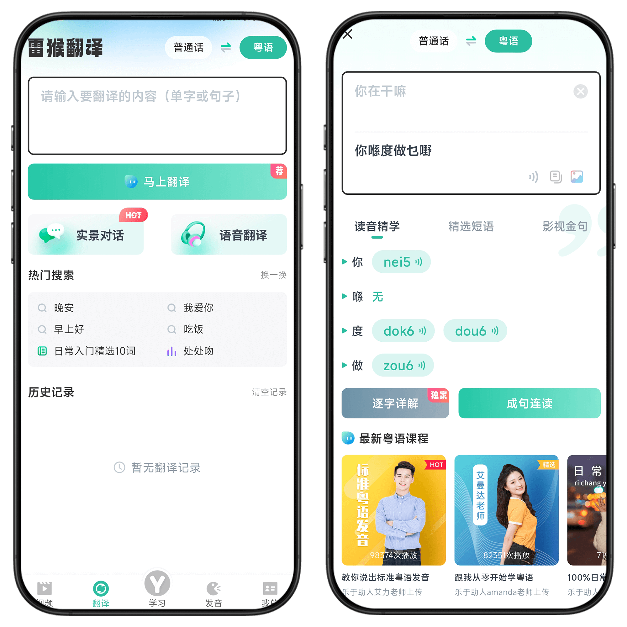 图片[2]-粤语学习#高级版#解锁终身会员#所有会员专享功能免费用#A12-UfxShare·享趣