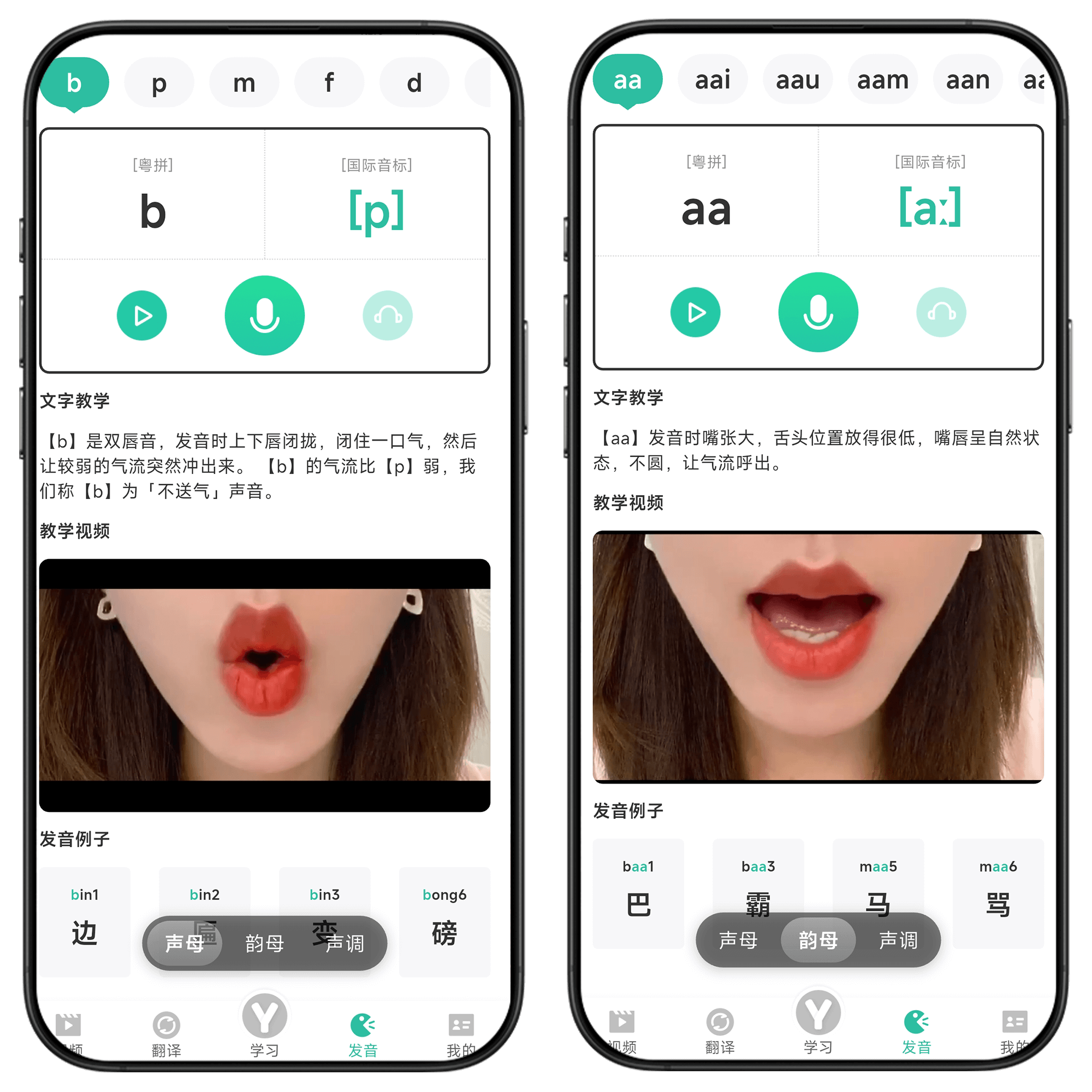 图片[9]-粤语学习#高级版#解锁终身会员#所有会员专享功能免费用#A12-UfxShare·享趣