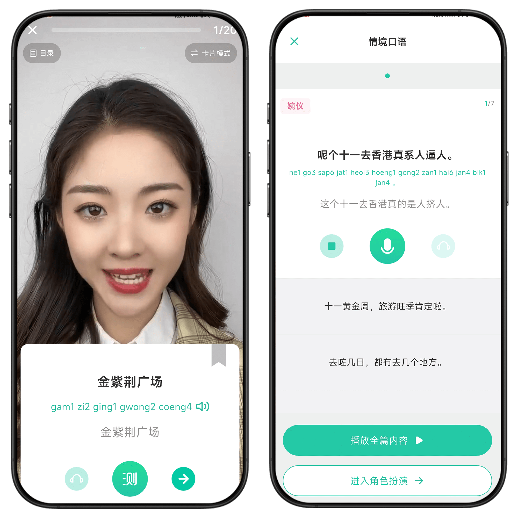 图片[6]-粤语学习#高级版#解锁终身会员#所有会员专享功能免费用#A12-UfxShare·享趣