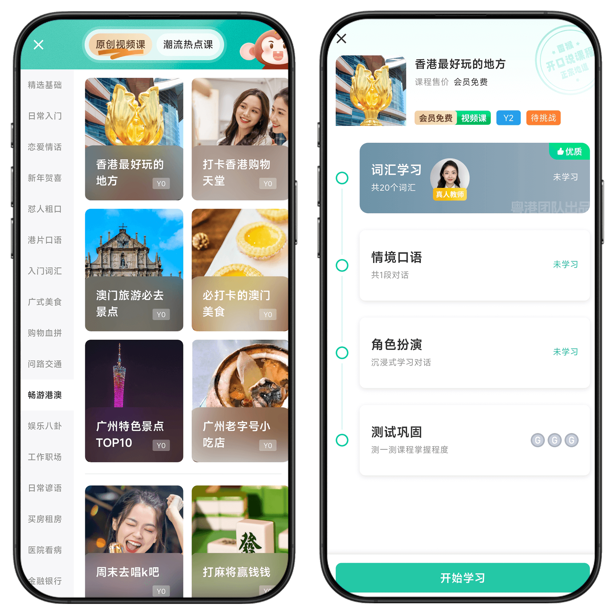 图片[5]-粤语学习#高级版#解锁终身会员#所有会员专享功能免费用#A12-UfxShare·享趣