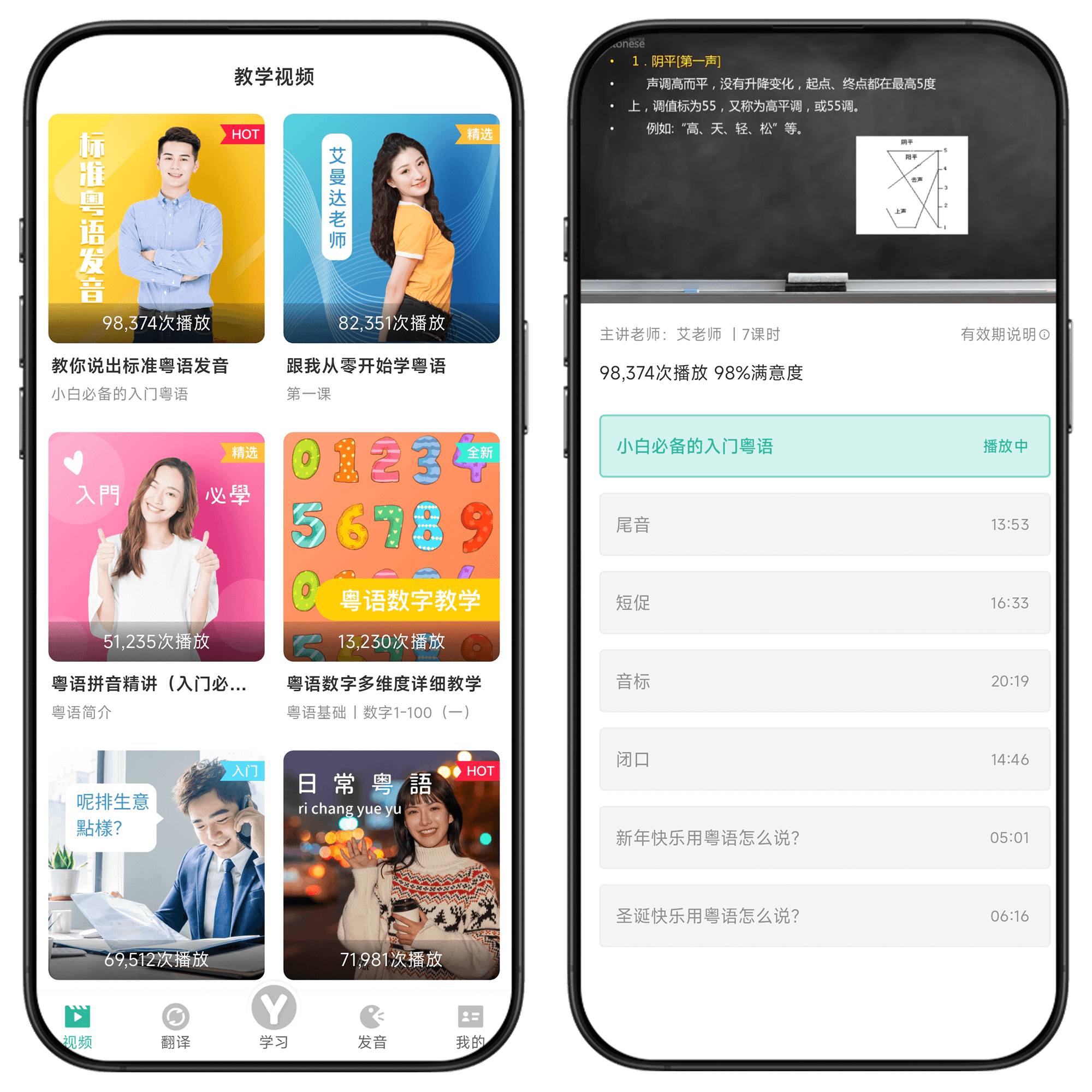 图片[1]-粤语学习#高级版#解锁终身会员#所有会员专享功能免费用#A12-UfxShare·享趣