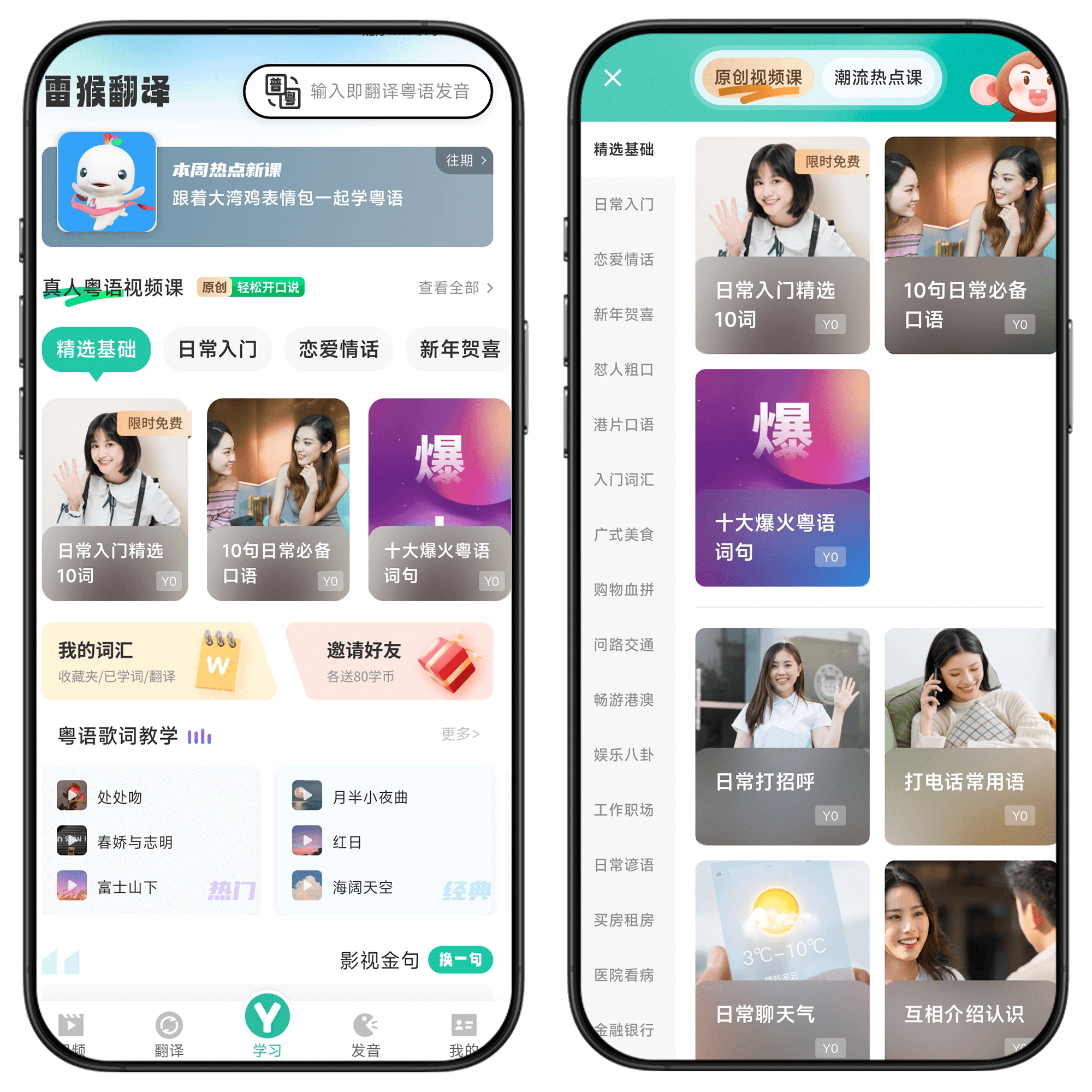 图片[4]-粤语学习#高级版#解锁终身会员#所有会员专享功能免费用#A12-UfxShare·享趣