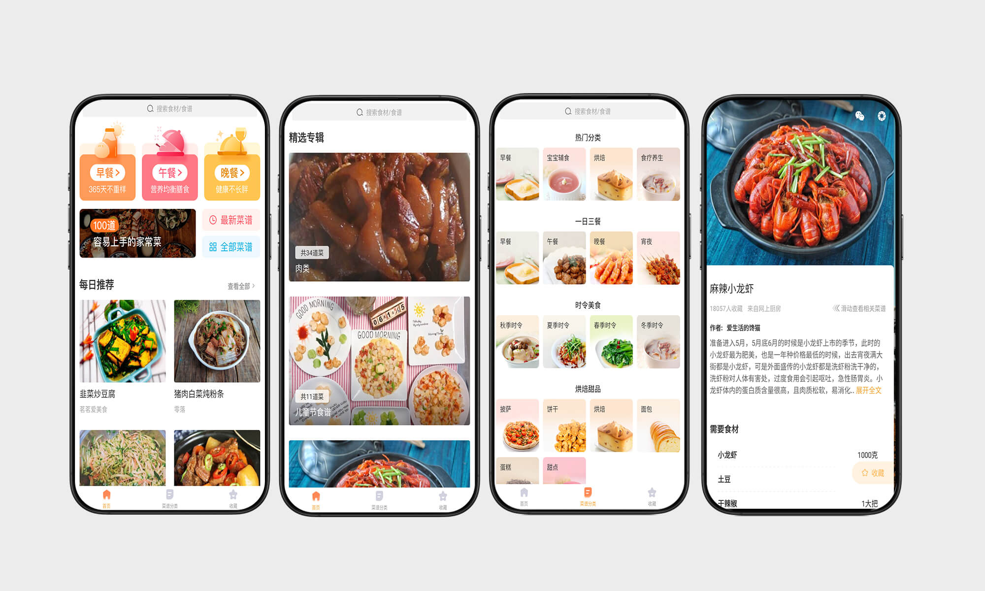 做菜大全#去广告#高级版#超全超详细菜谱神器#A14-UfxShare·享趣