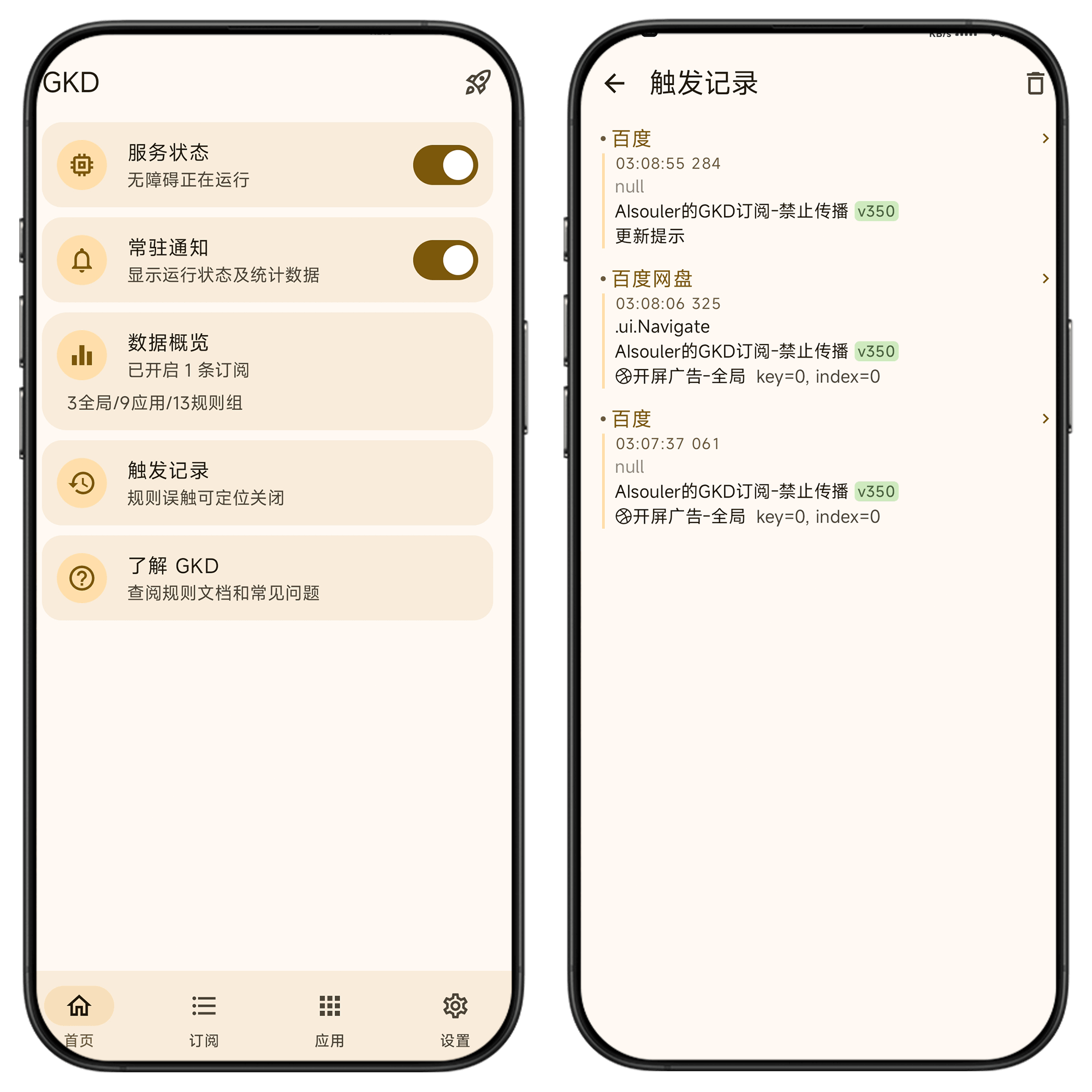 图片[5]-GKD启动页广告去除神器#正式版#李跳跳平替#超强去广告#A16-UfxShare·享趣
