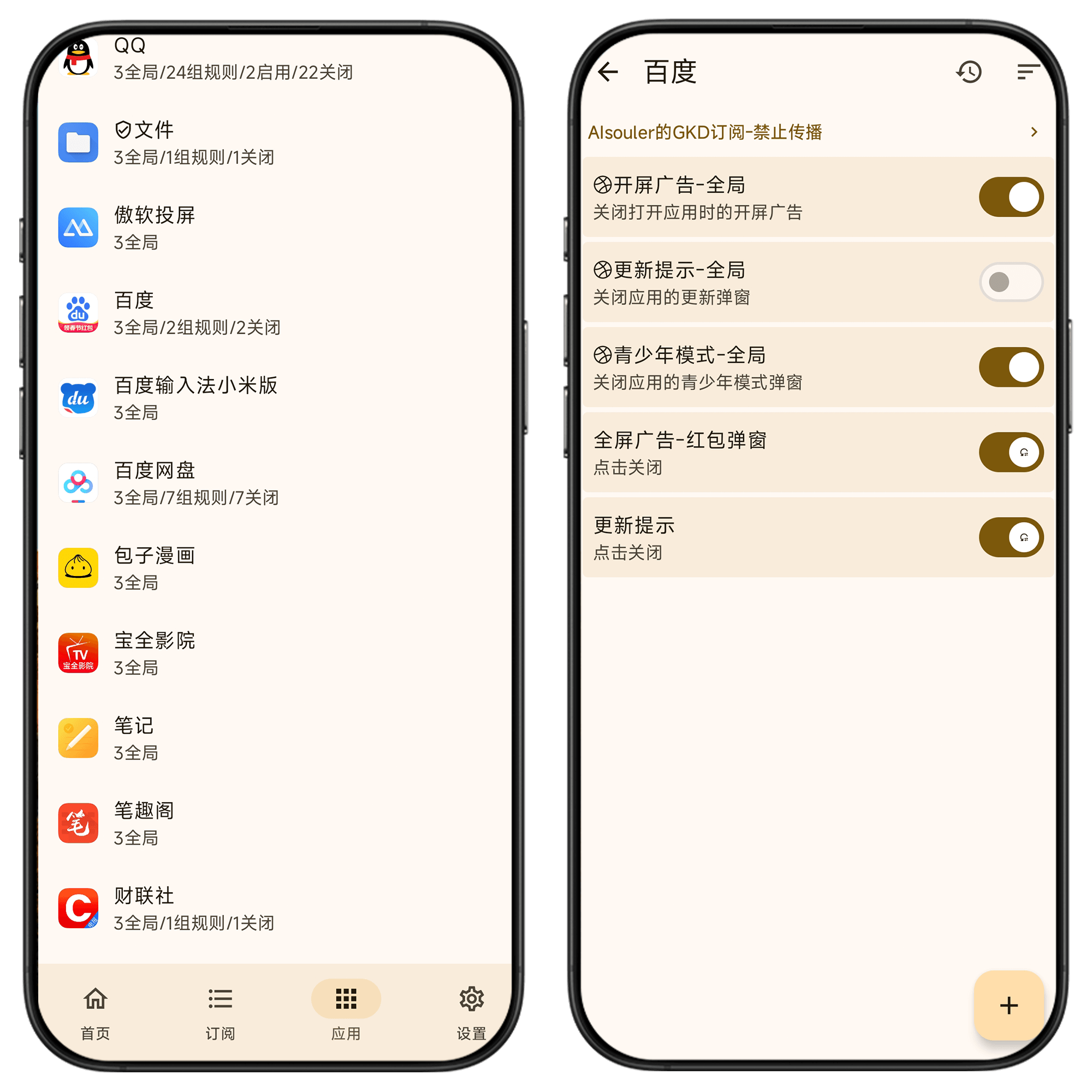 图片[1]-GKD启动页广告去除神器#正式版#李跳跳平替#超强去广告#A16-UfxShare·享趣