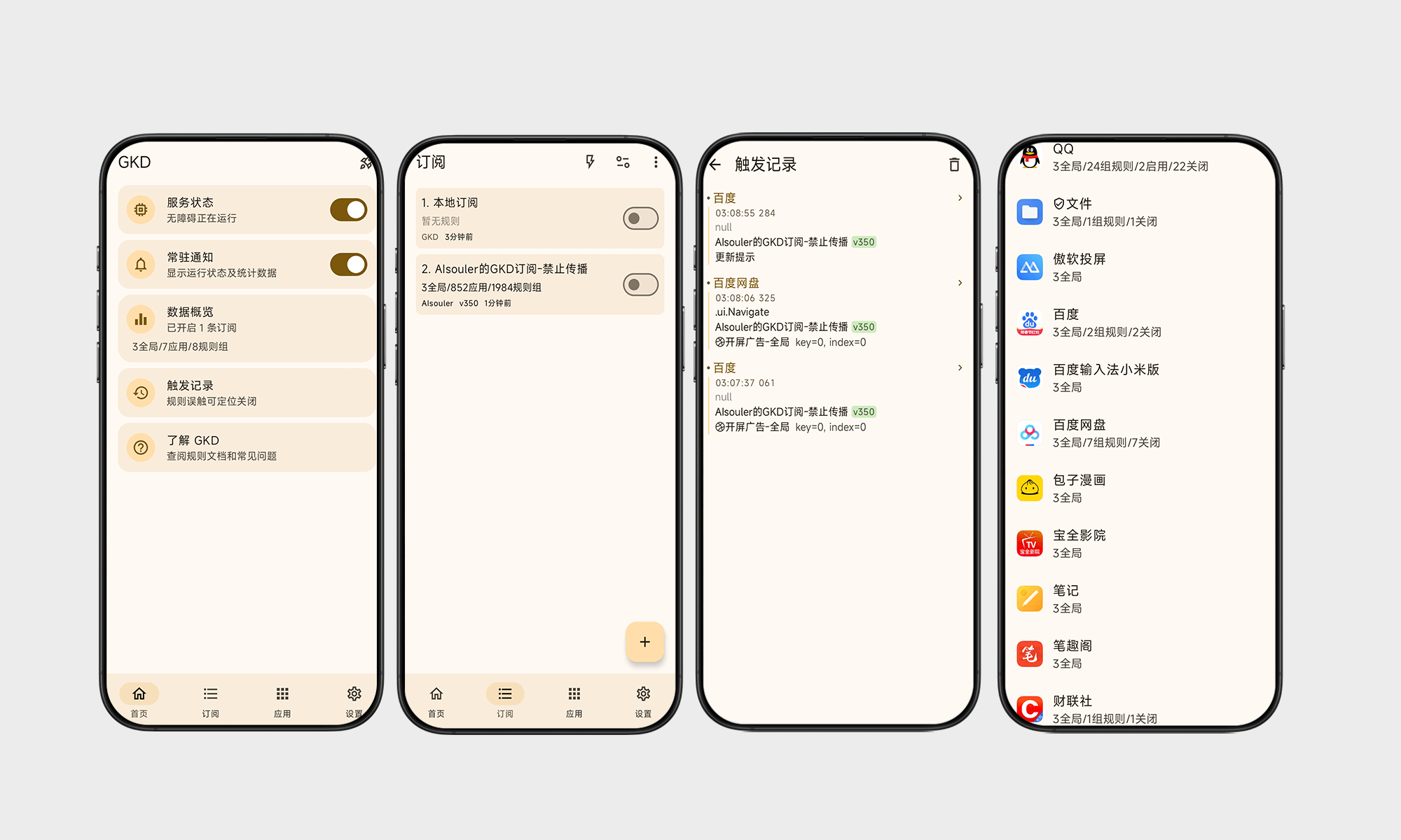 GKD启动页广告去除神器#正式版#李跳跳平替#超强去广告#A16-UfxShare·享趣