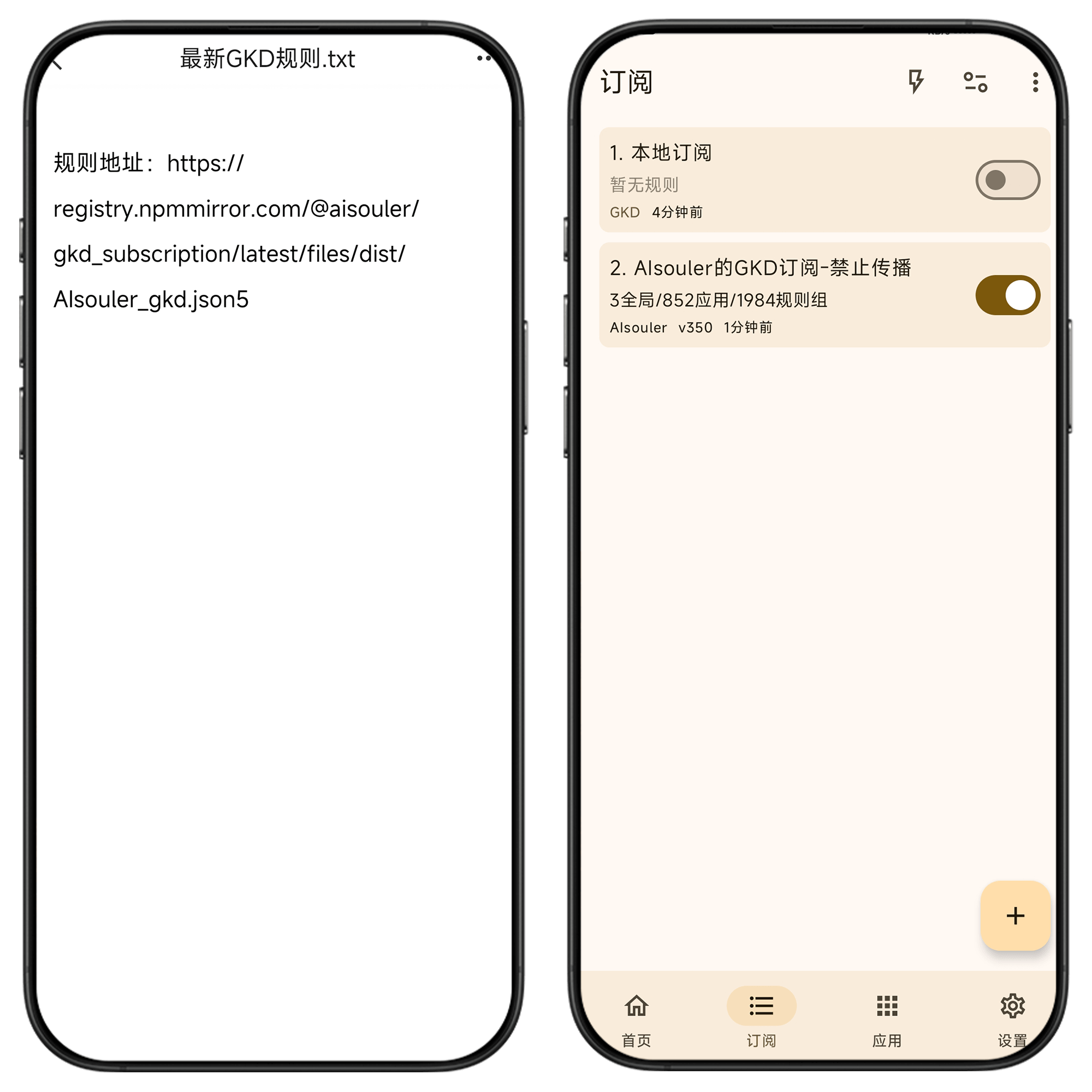 图片[3]-GKD启动页广告去除神器#正式版#李跳跳平替#超强去广告#A16-UfxShare·享趣