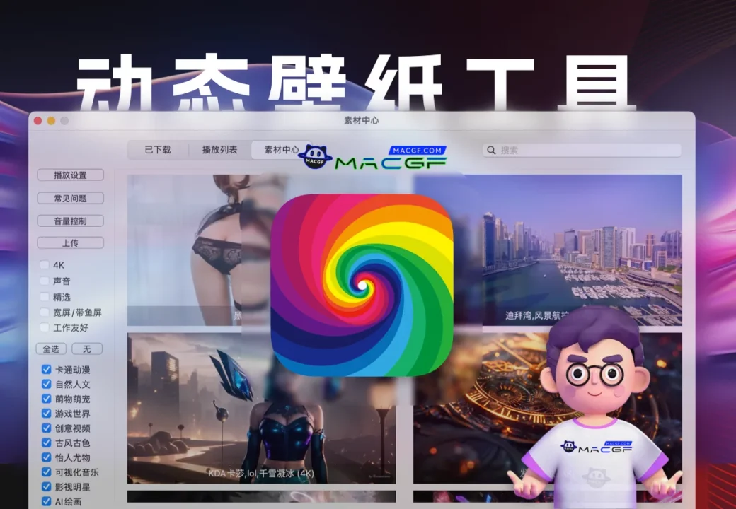 「超清4K桌面动态壁纸软件」Dynamic Wallpaper v22.5 激活版