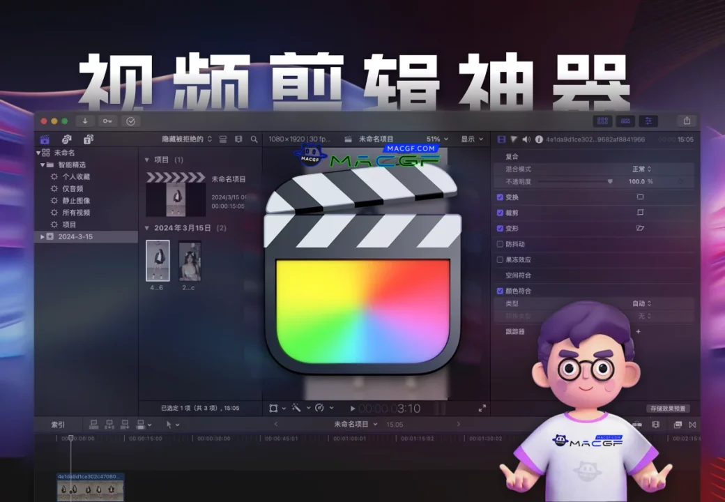 「🎬苹果原生视频剪辑神器」Final Cut Pro X v11.1.0 中文版
