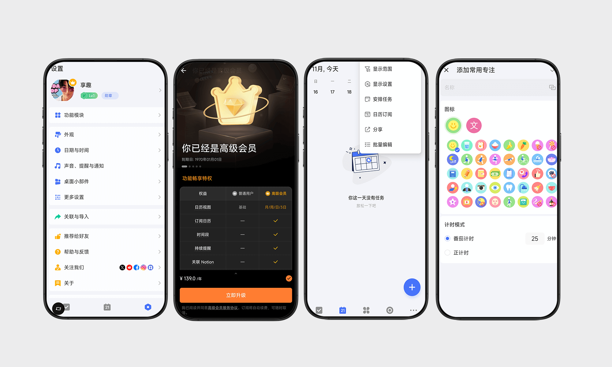 TickTick#滴答清单国际版#安卓#价值257元/年#A19-UfxShare·享趣