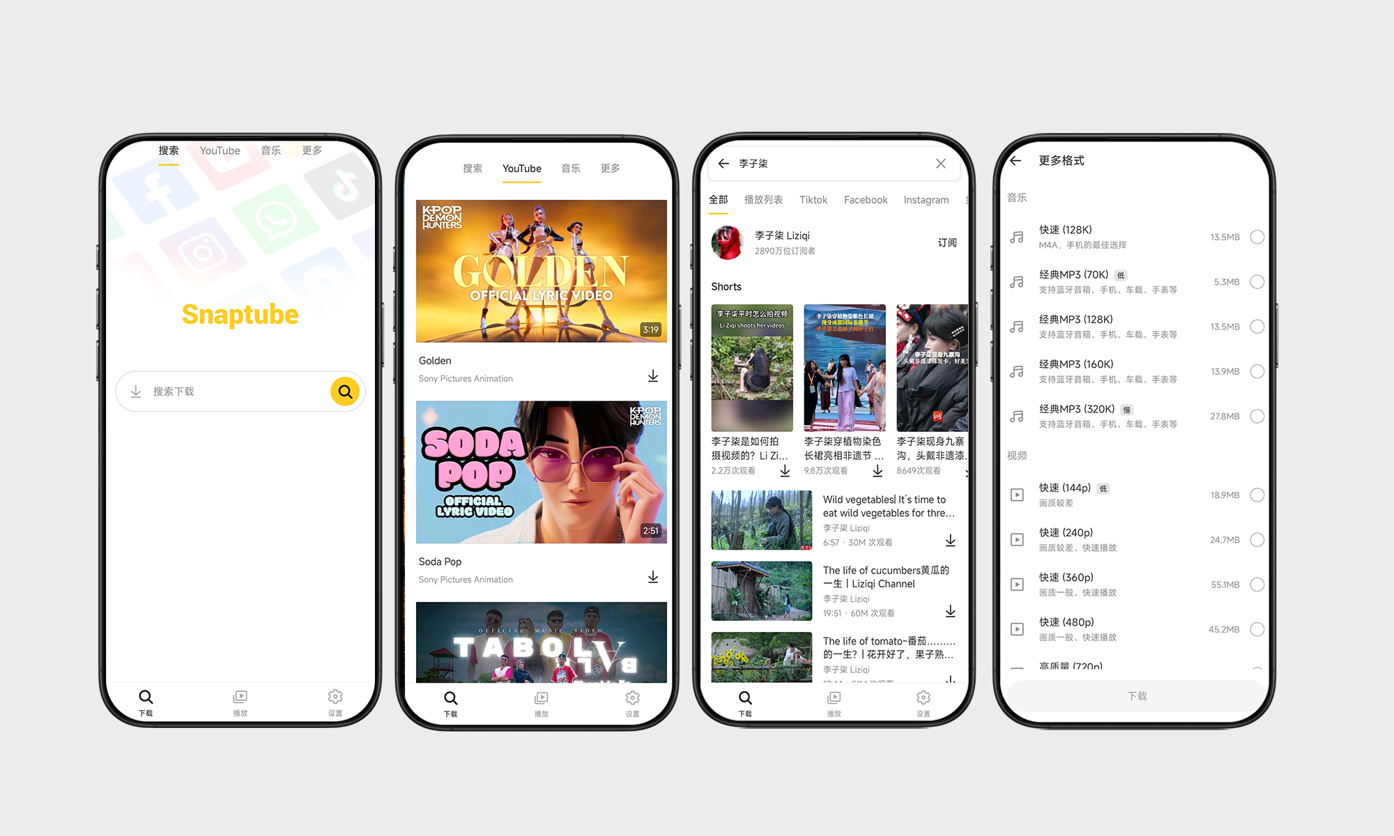 Snaptube#海外平台视频下载器#无广告观看视频#极速下载#A18-UfxShare·享趣