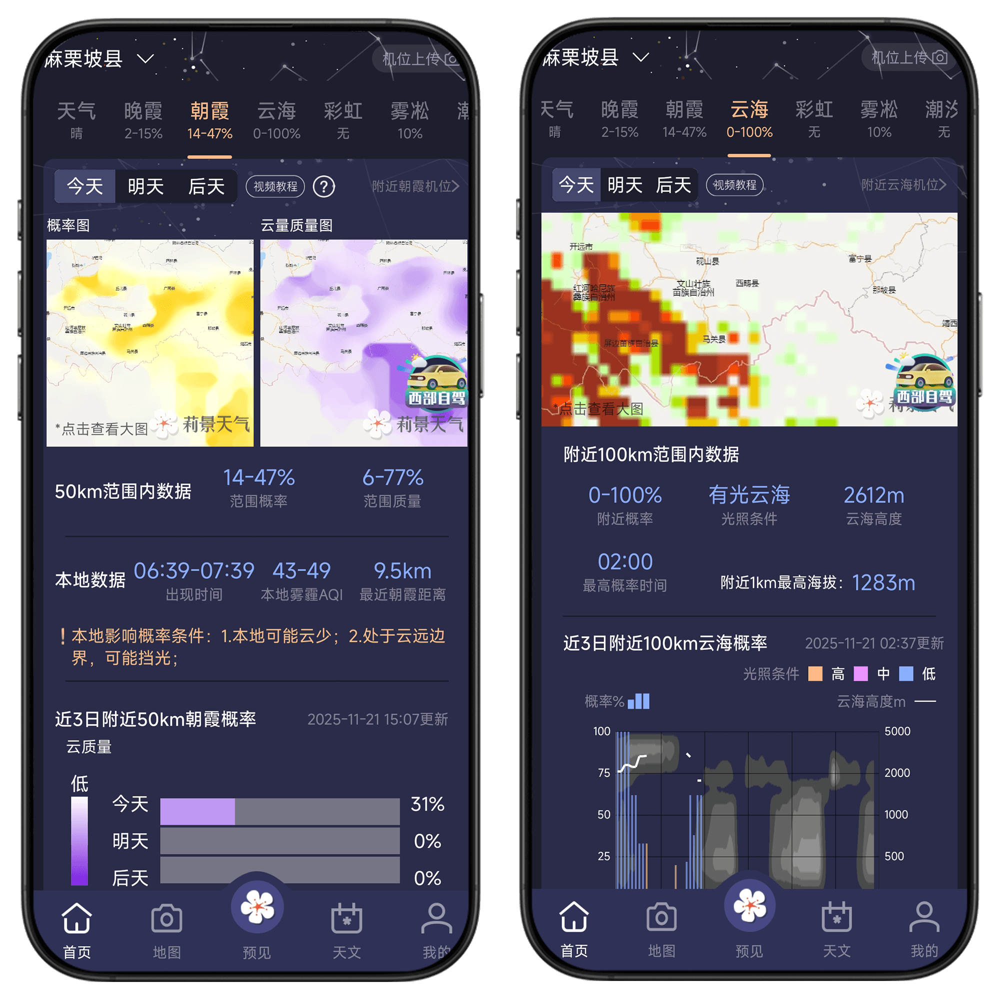 图片[2]-莉景天气#最牛天气景观查询神器#价值488元#安卓#A20-UfxShare·享趣